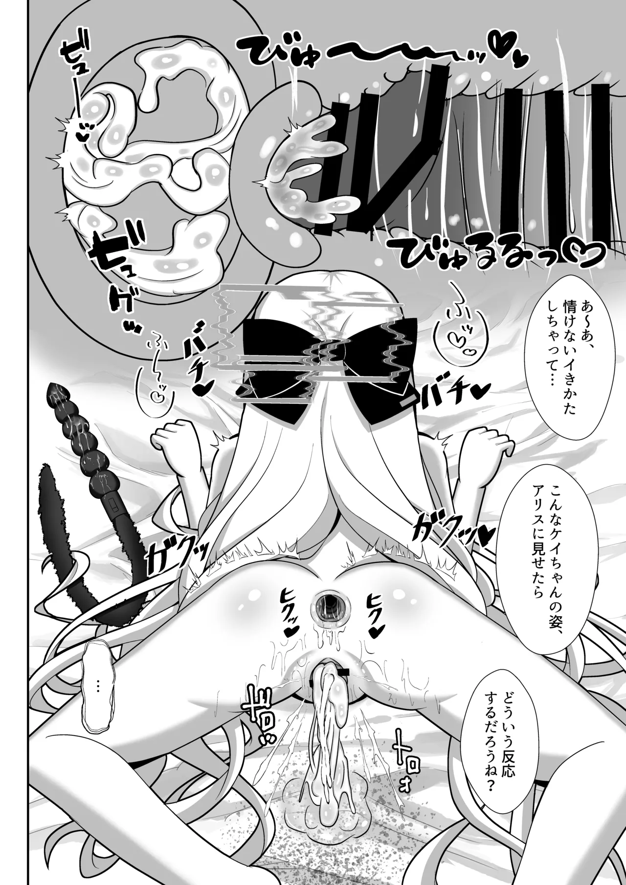 ケイちゃんはマゾなんだよね? - page17