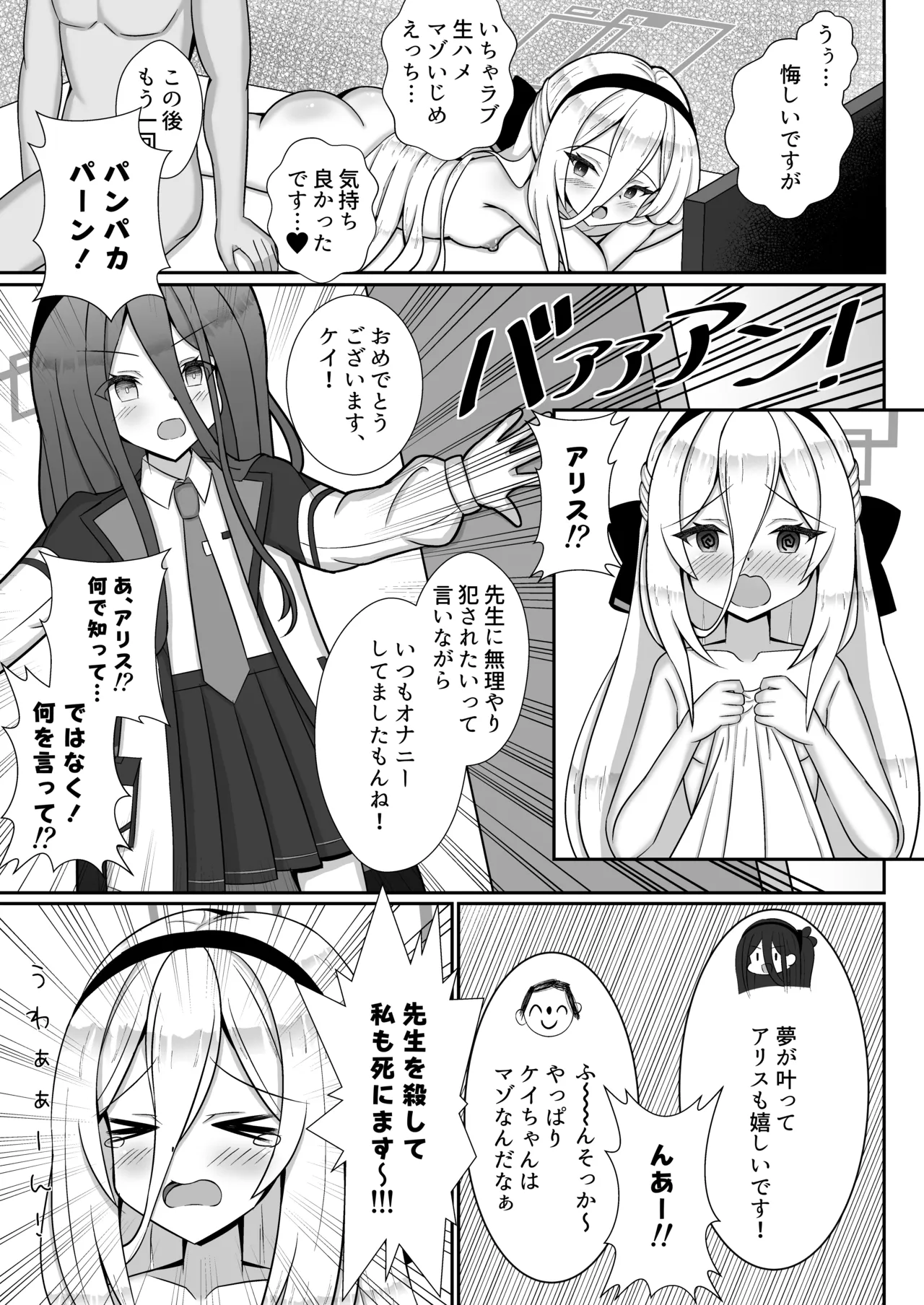 ケイちゃんはマゾなんだよね? - page18