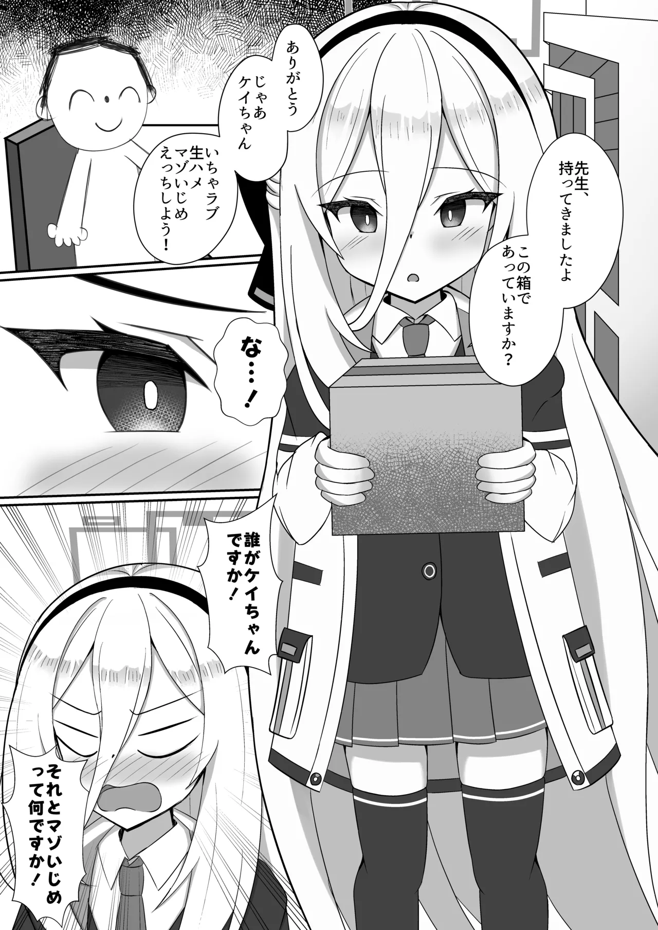 ケイちゃんはマゾなんだよね? - page2