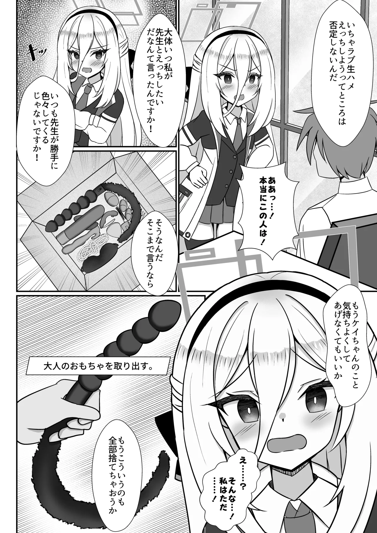 ケイちゃんはマゾなんだよね? - page3
