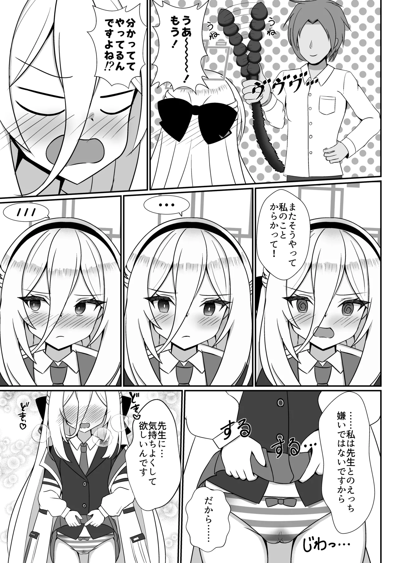 ケイちゃんはマゾなんだよね? - page4