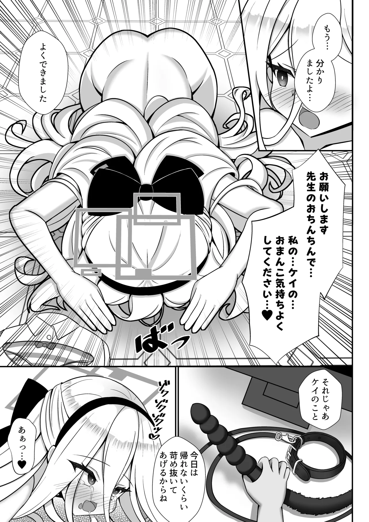 ケイちゃんはマゾなんだよね? - page8