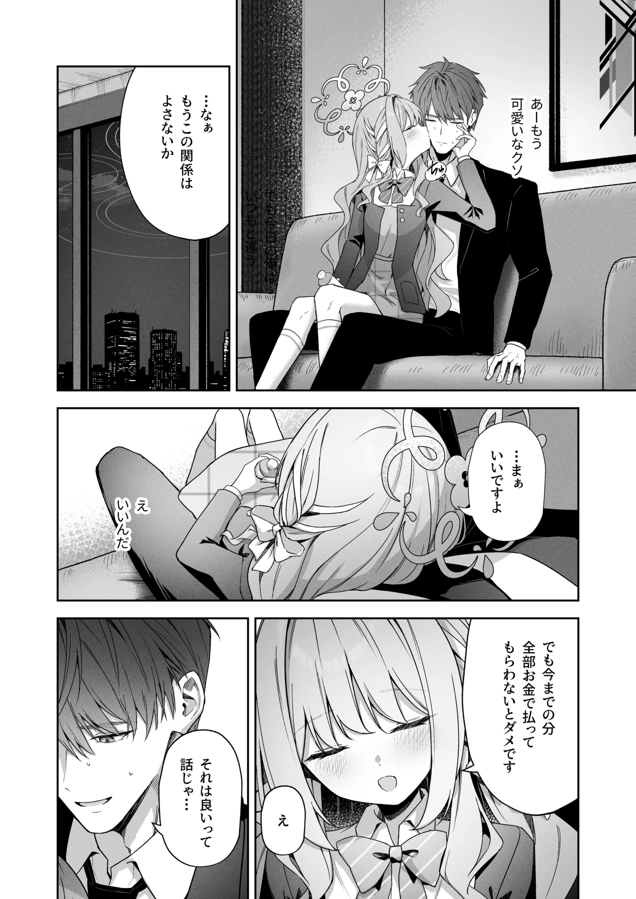放課後共犯者 - page10