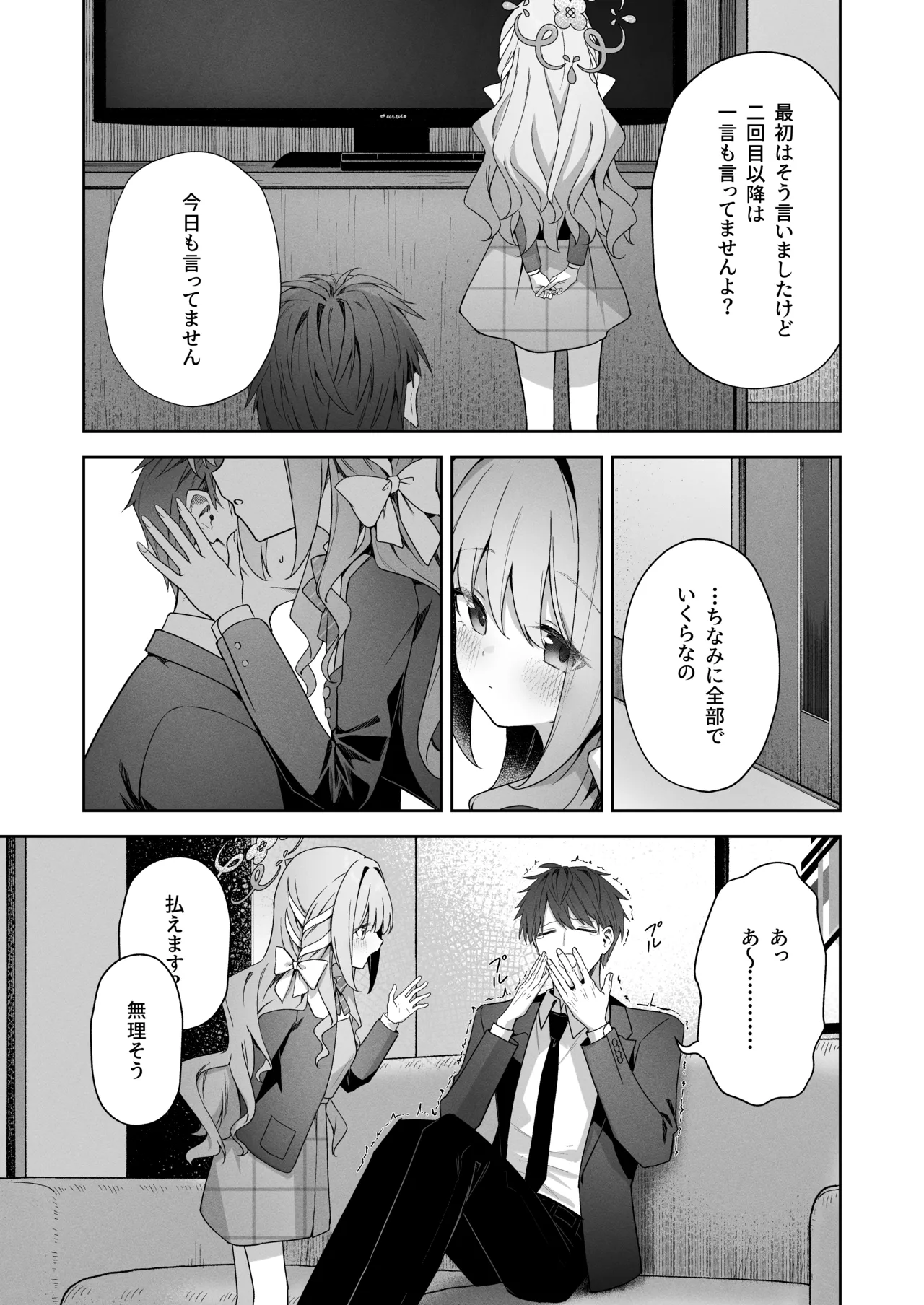 放課後共犯者 - page11