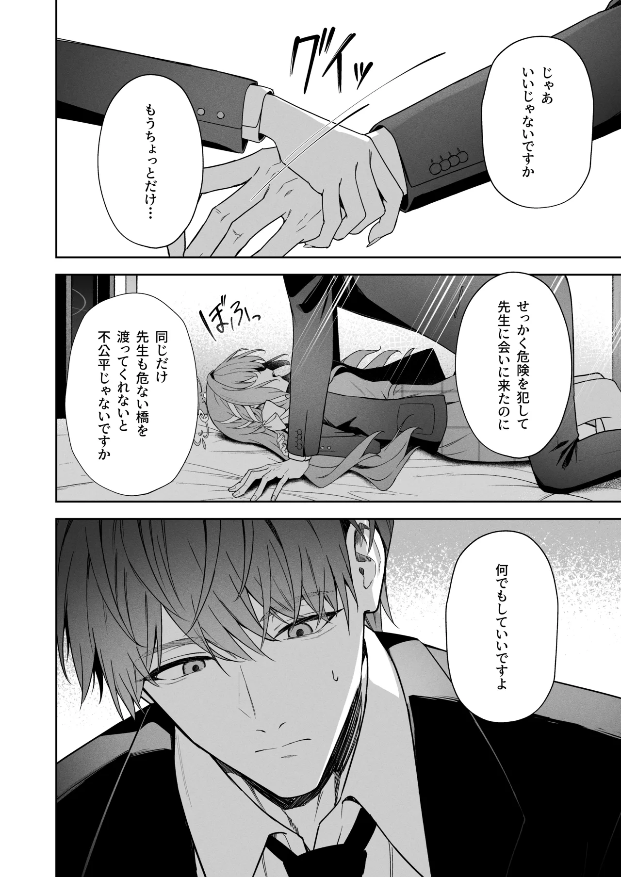 放課後共犯者 - page12