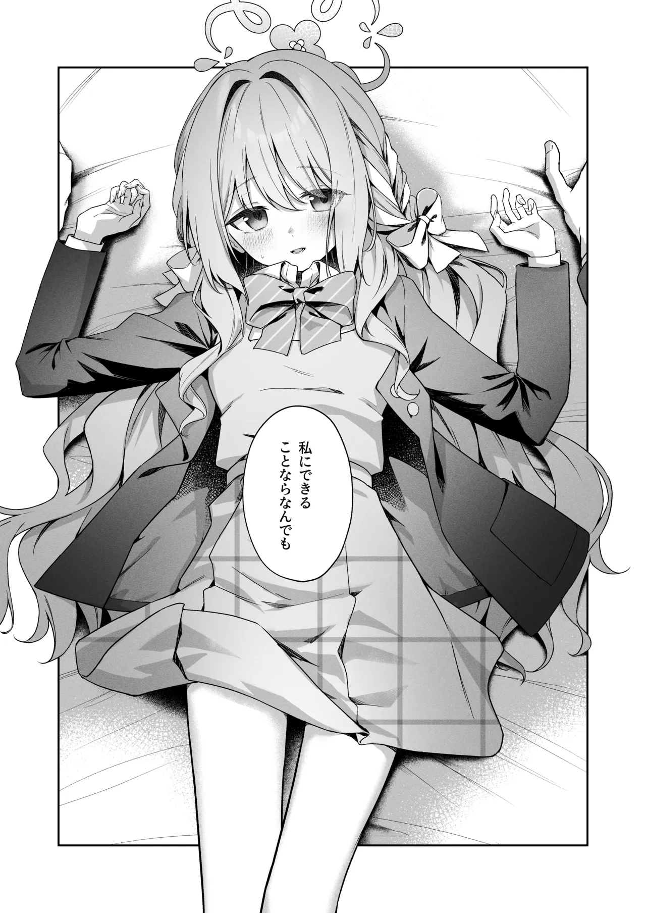 放課後共犯者 - page13