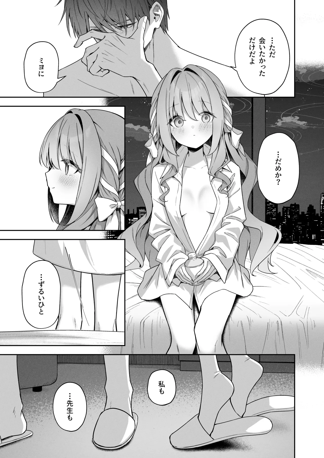 放課後共犯者 - page29