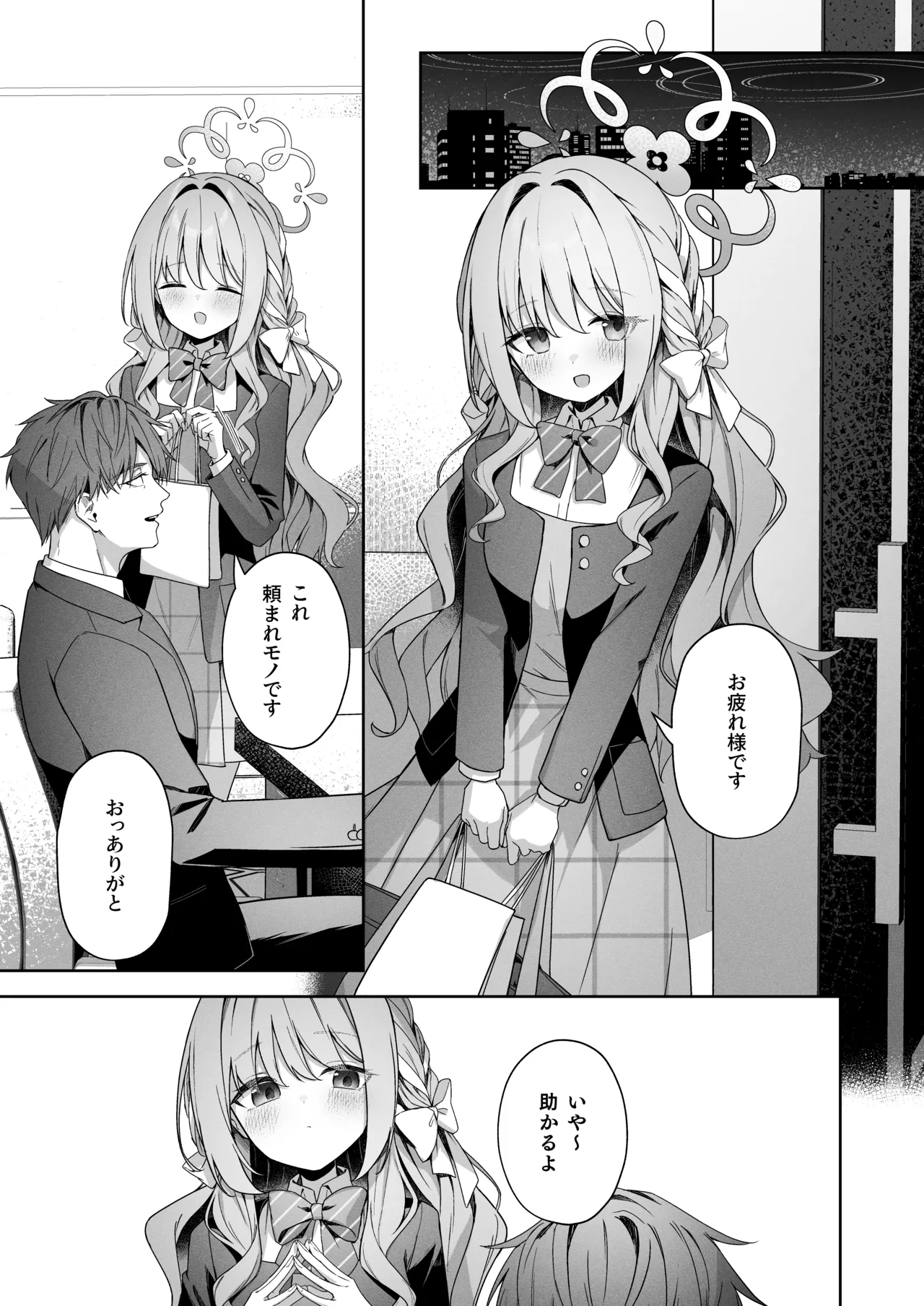 放課後共犯者 - page3