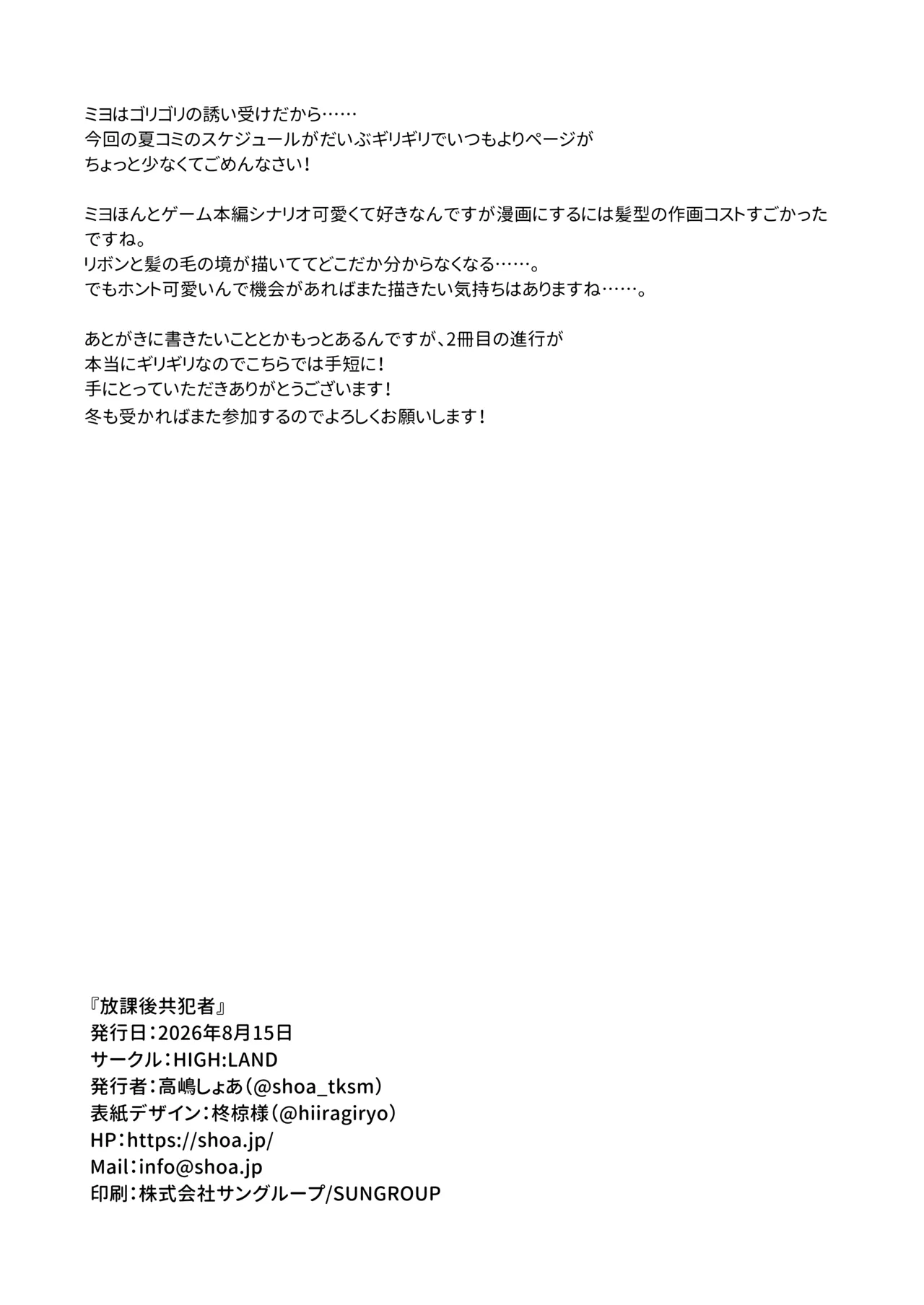 放課後共犯者 - page30