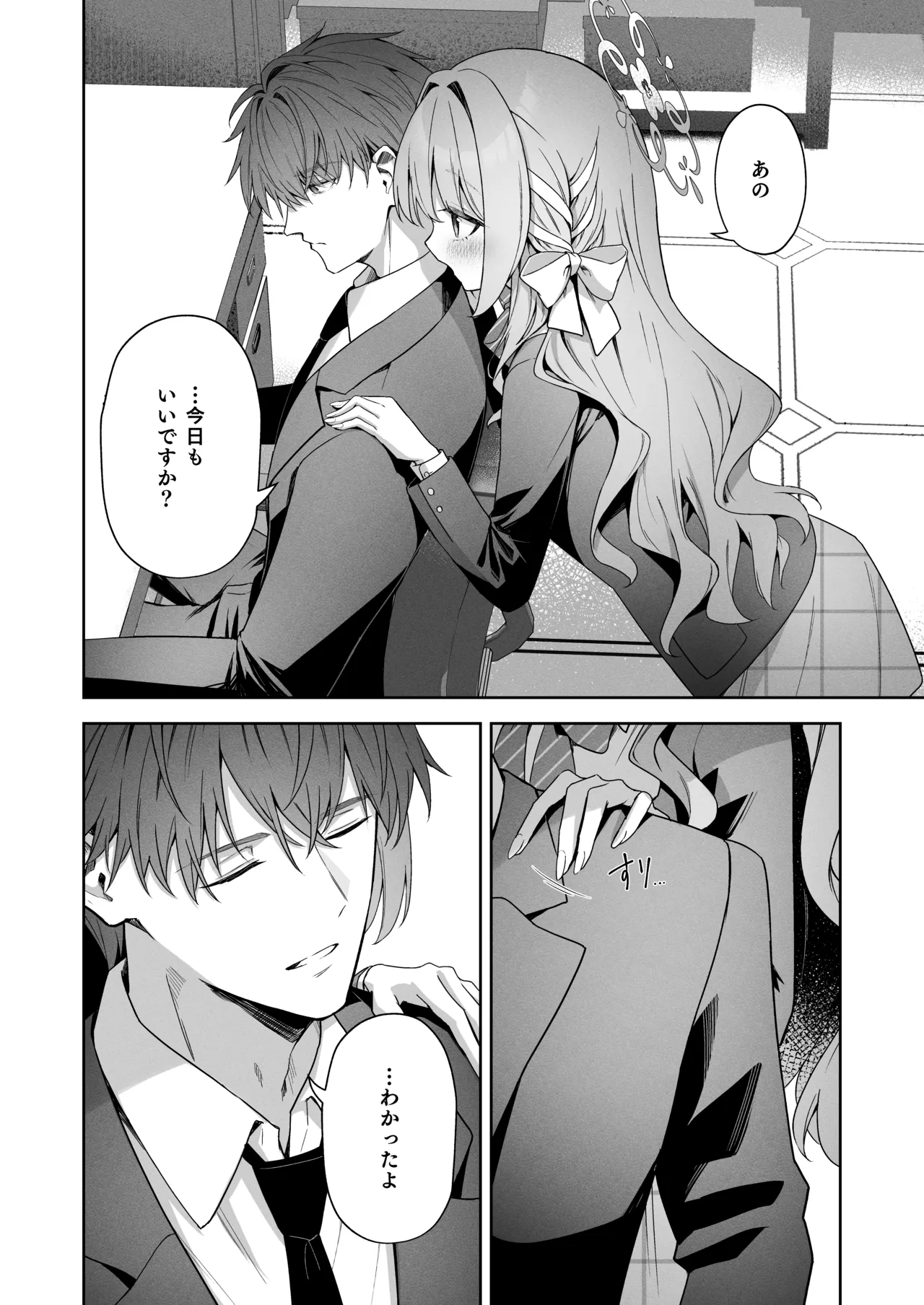 放課後共犯者 - page4