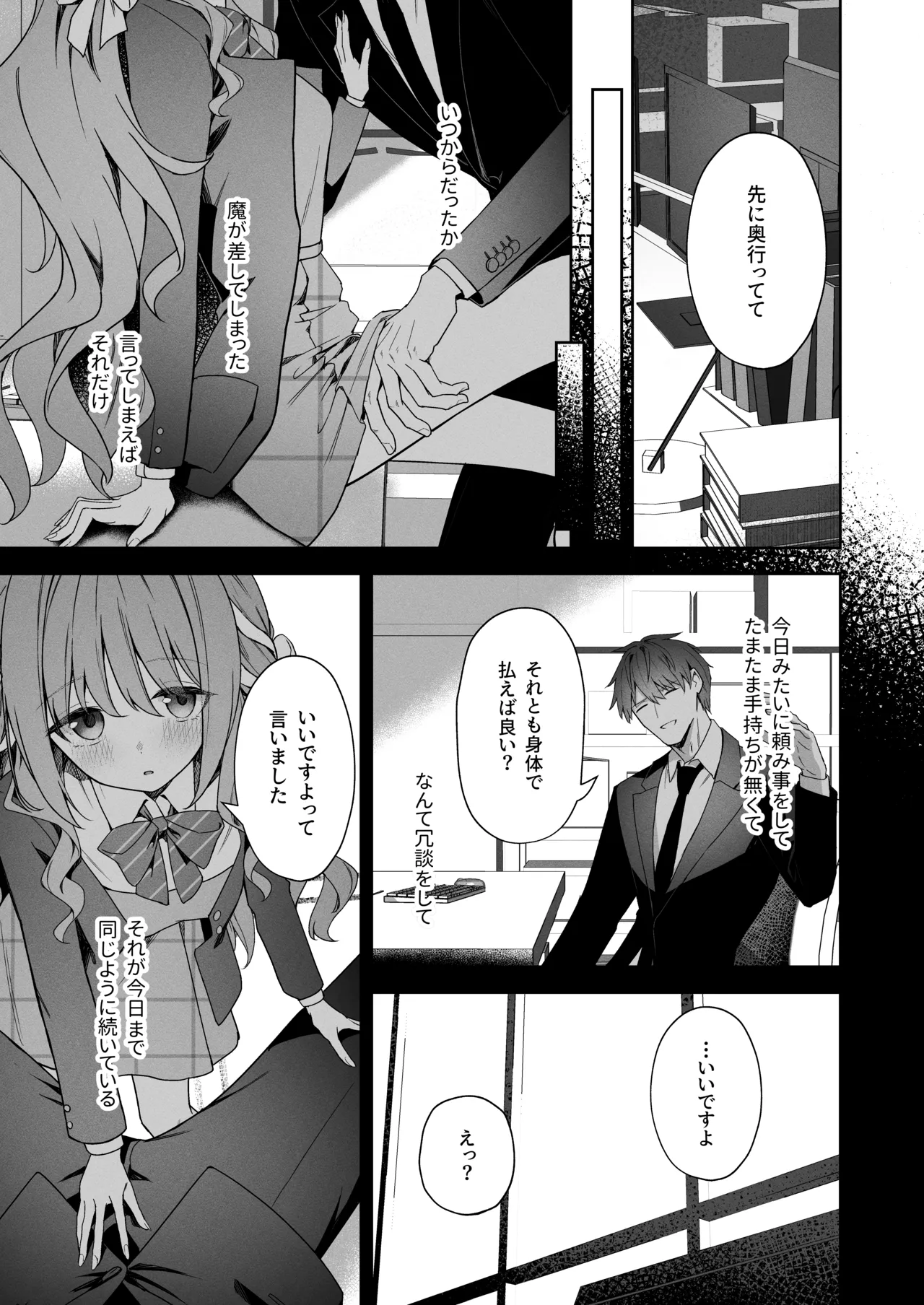 放課後共犯者 - page5