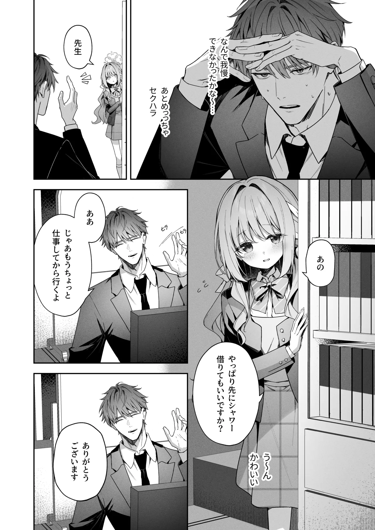 放課後共犯者 - page6