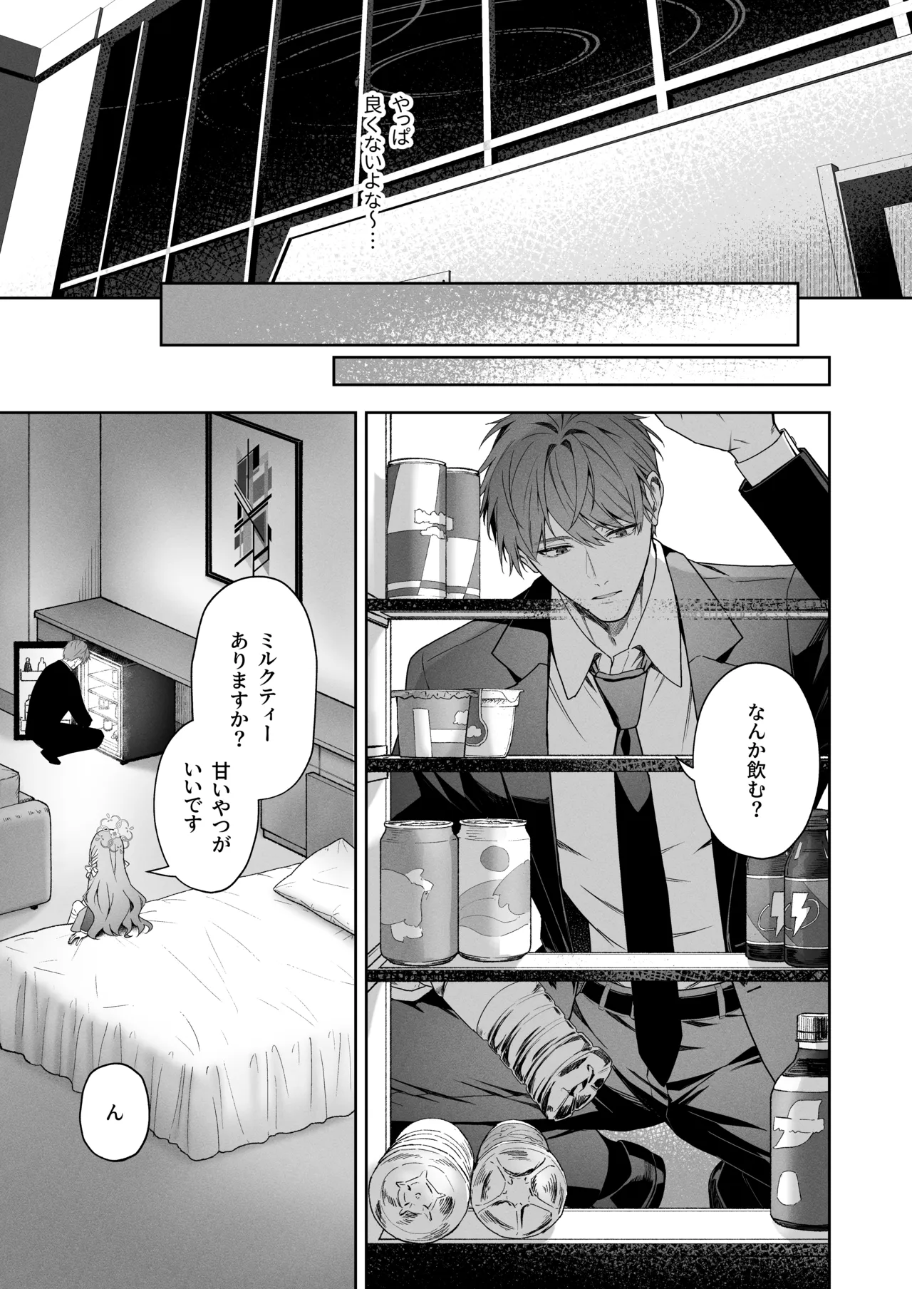放課後共犯者 - page7