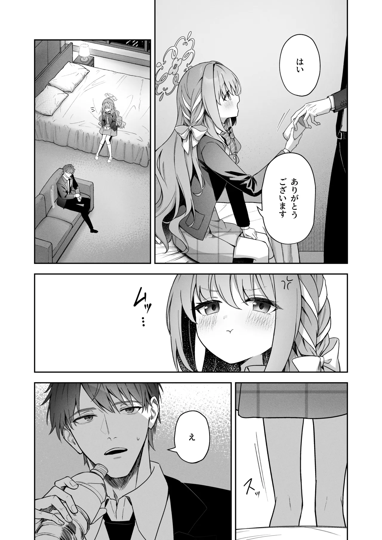 放課後共犯者 - page8