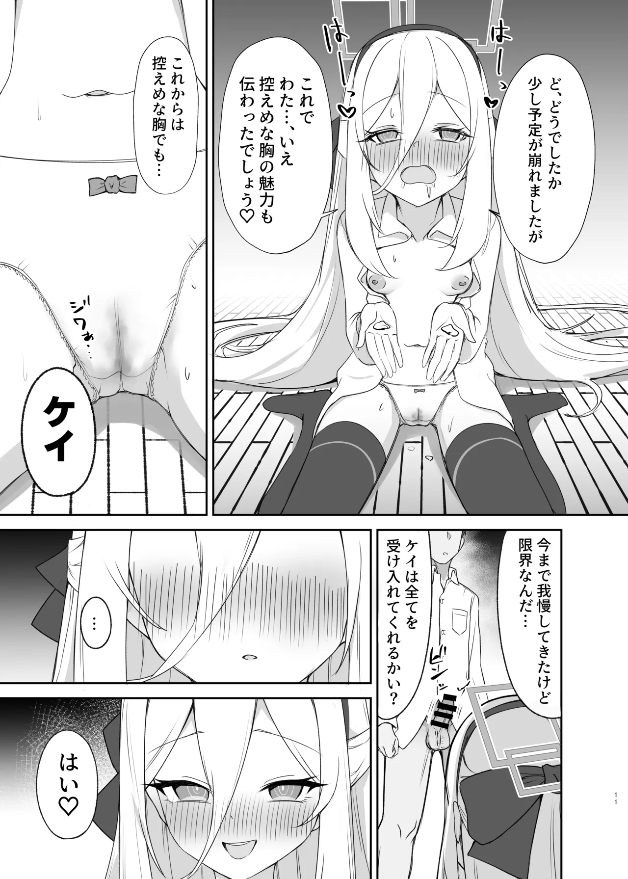 ケイ♡Love - page10