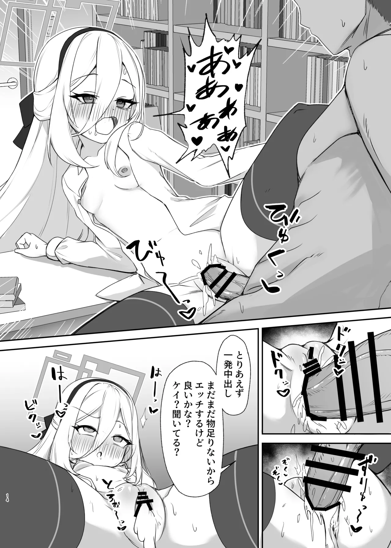 ケイ♡Love - page13