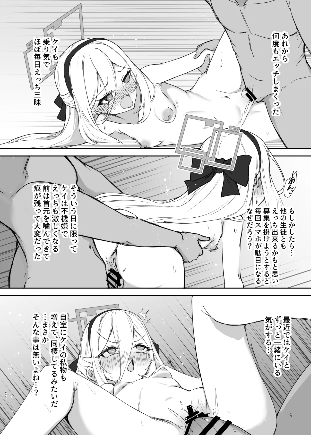 ケイ♡Love - page23