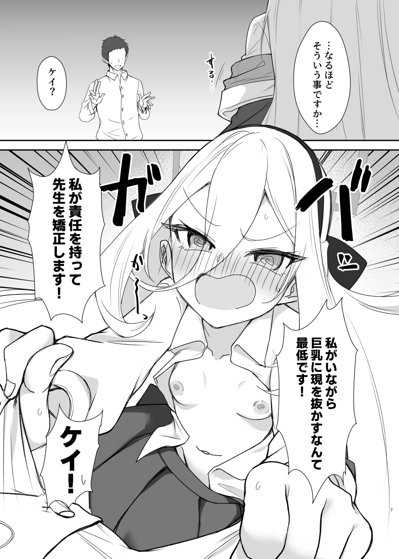 ケイ♡Love - page6