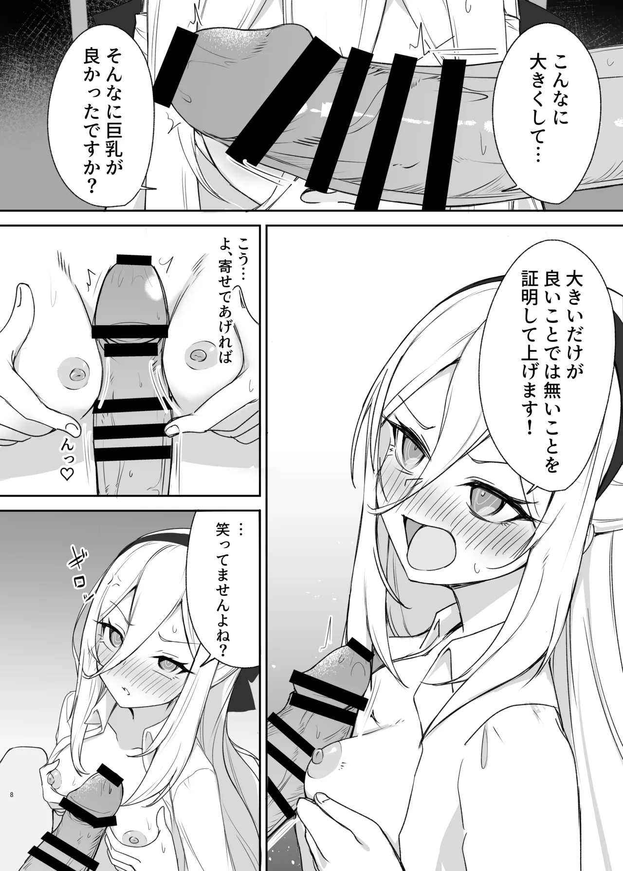 ケイ♡Love - page7