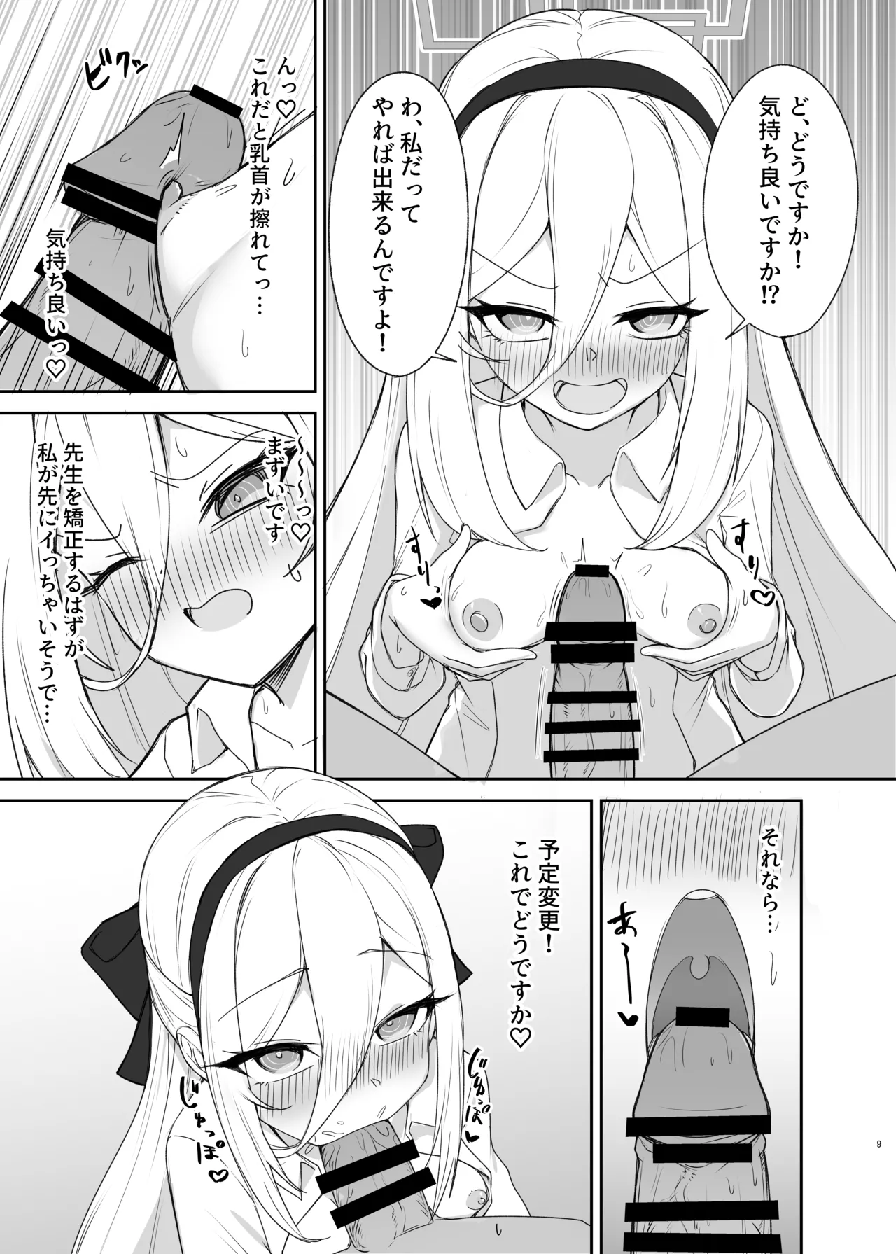 ケイ♡Love - page8