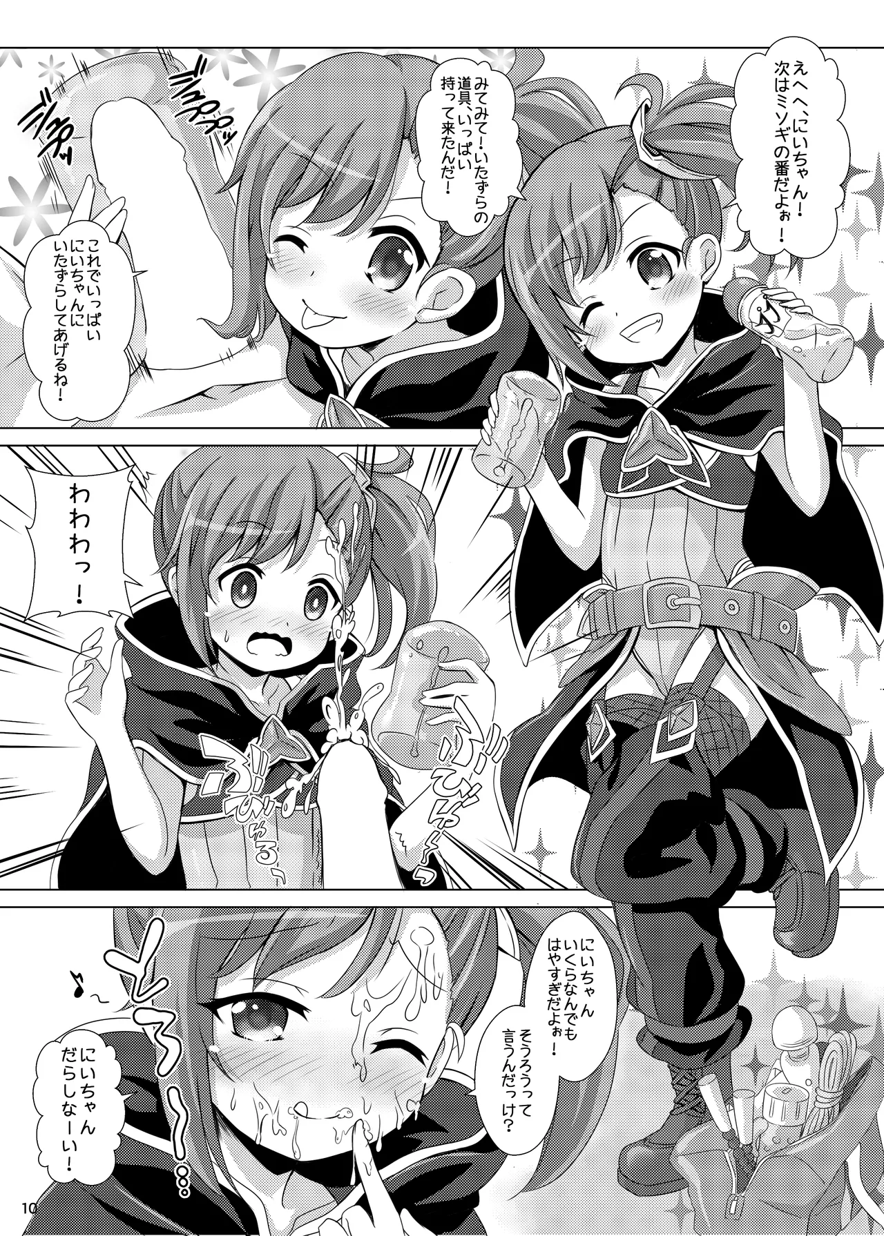 リトルリリカルとなかよしハーレム - page10