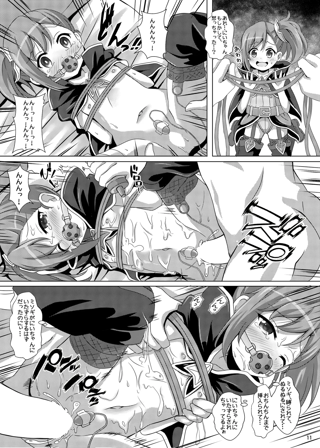 リトルリリカルとなかよしハーレム - page11