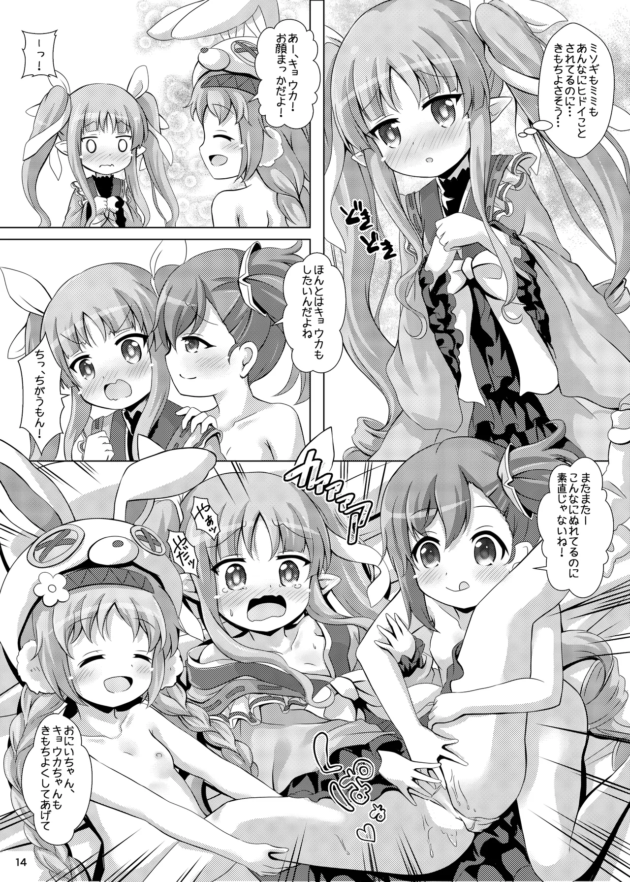 リトルリリカルとなかよしハーレム - page14