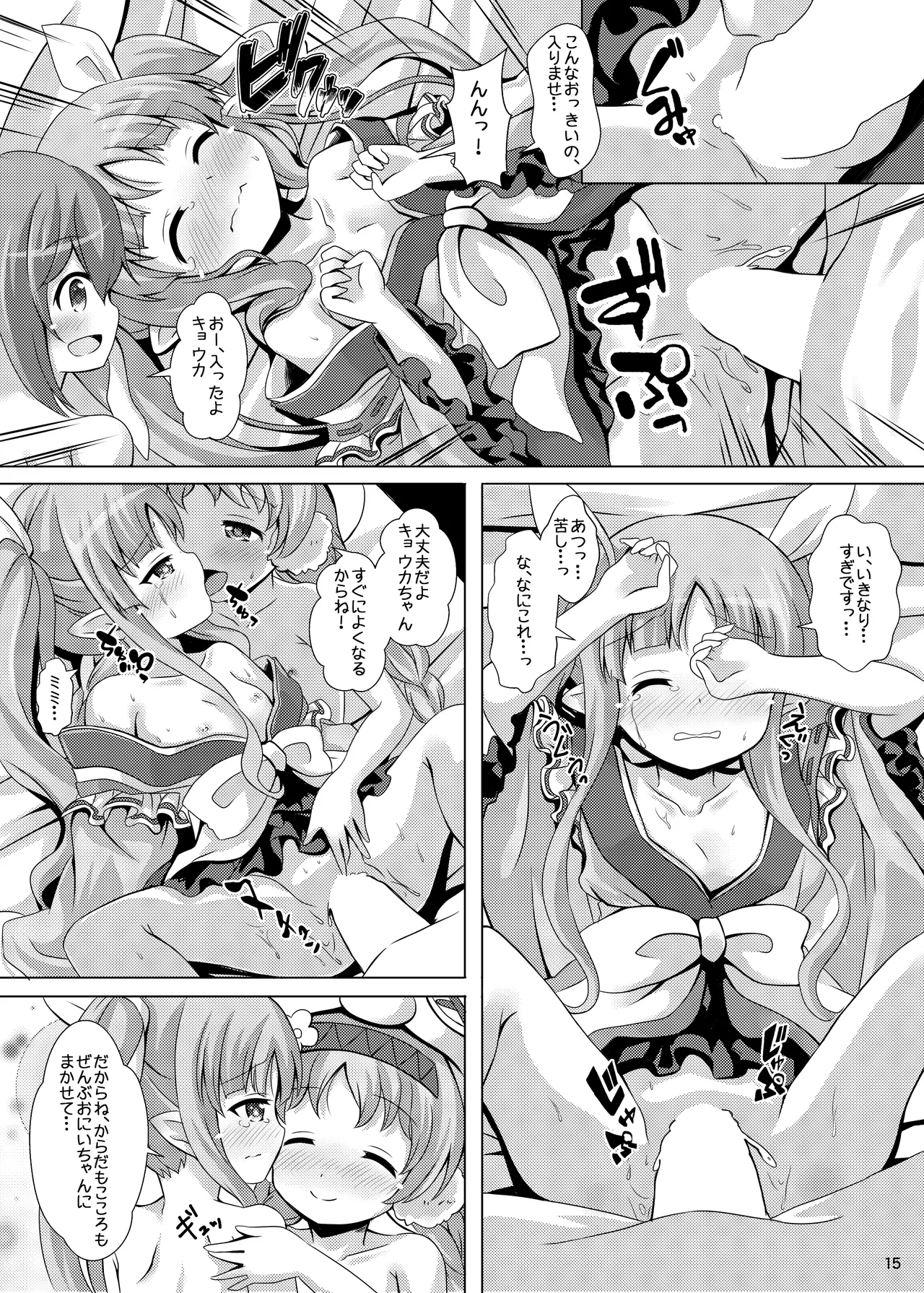 リトルリリカルとなかよしハーレム - page15