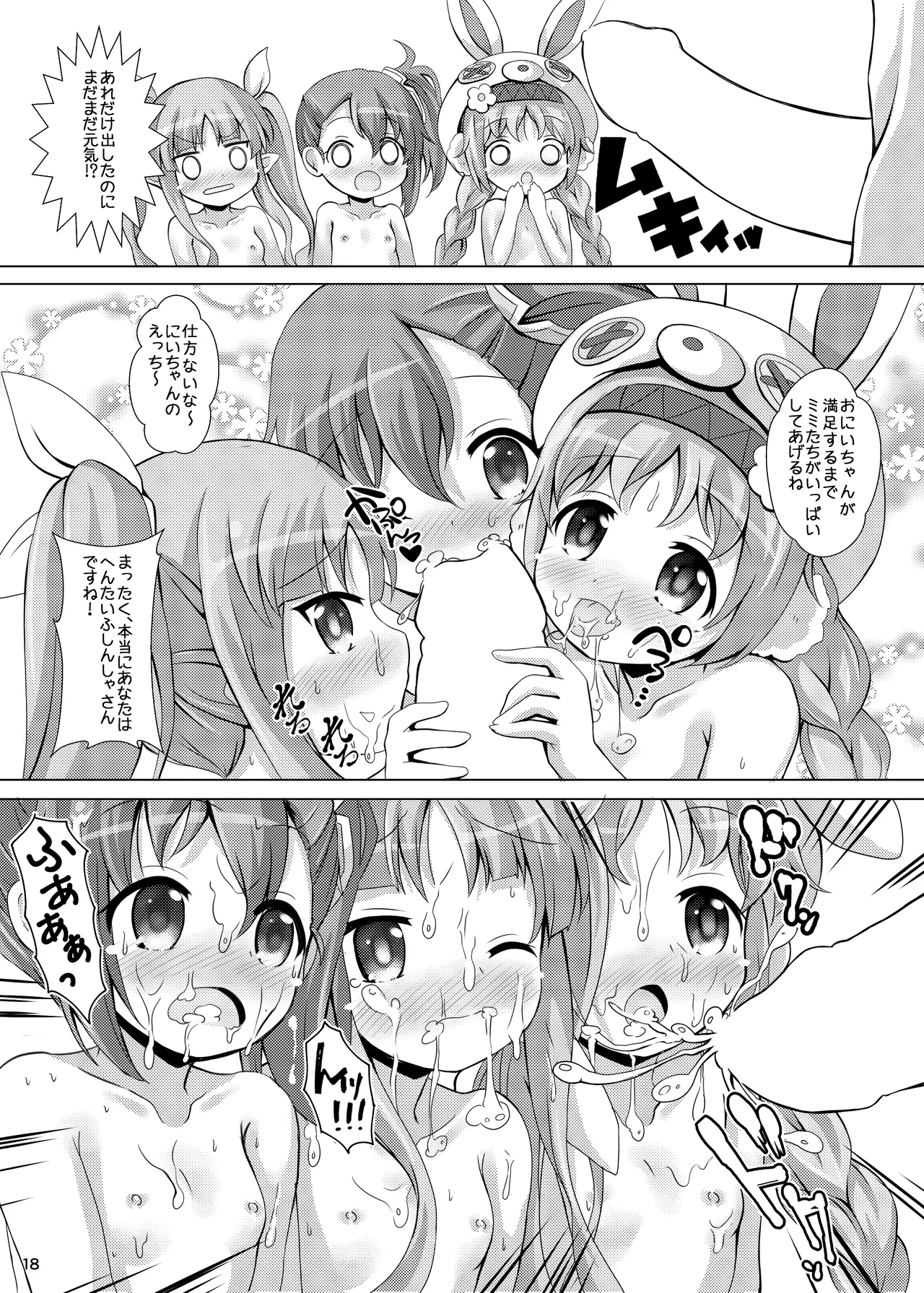 リトルリリカルとなかよしハーレム - page18