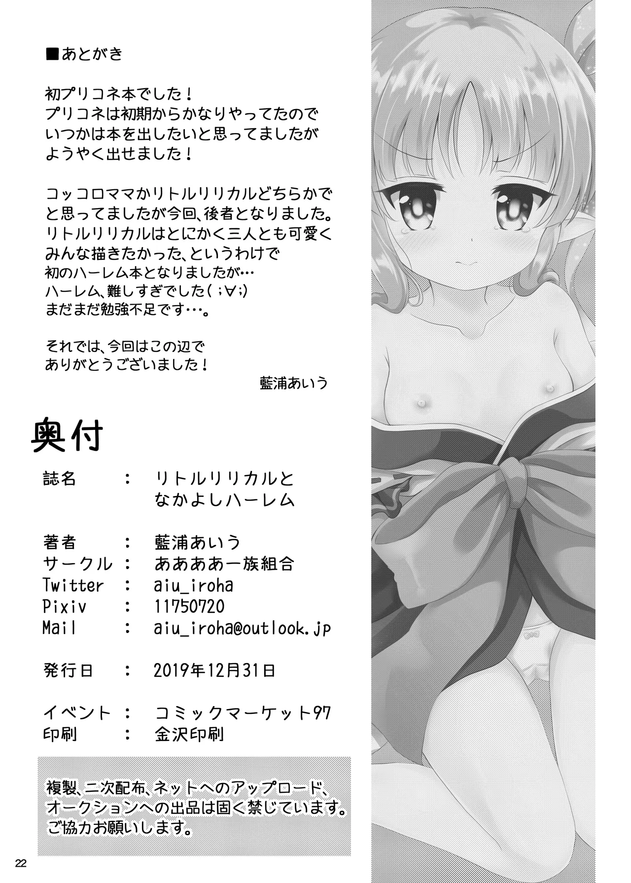 リトルリリカルとなかよしハーレム - page22