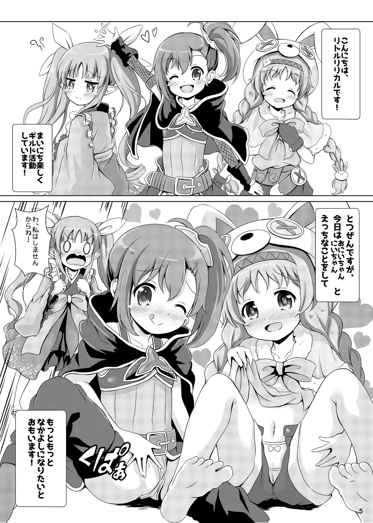 リトルリリカルとなかよしハーレム - page5