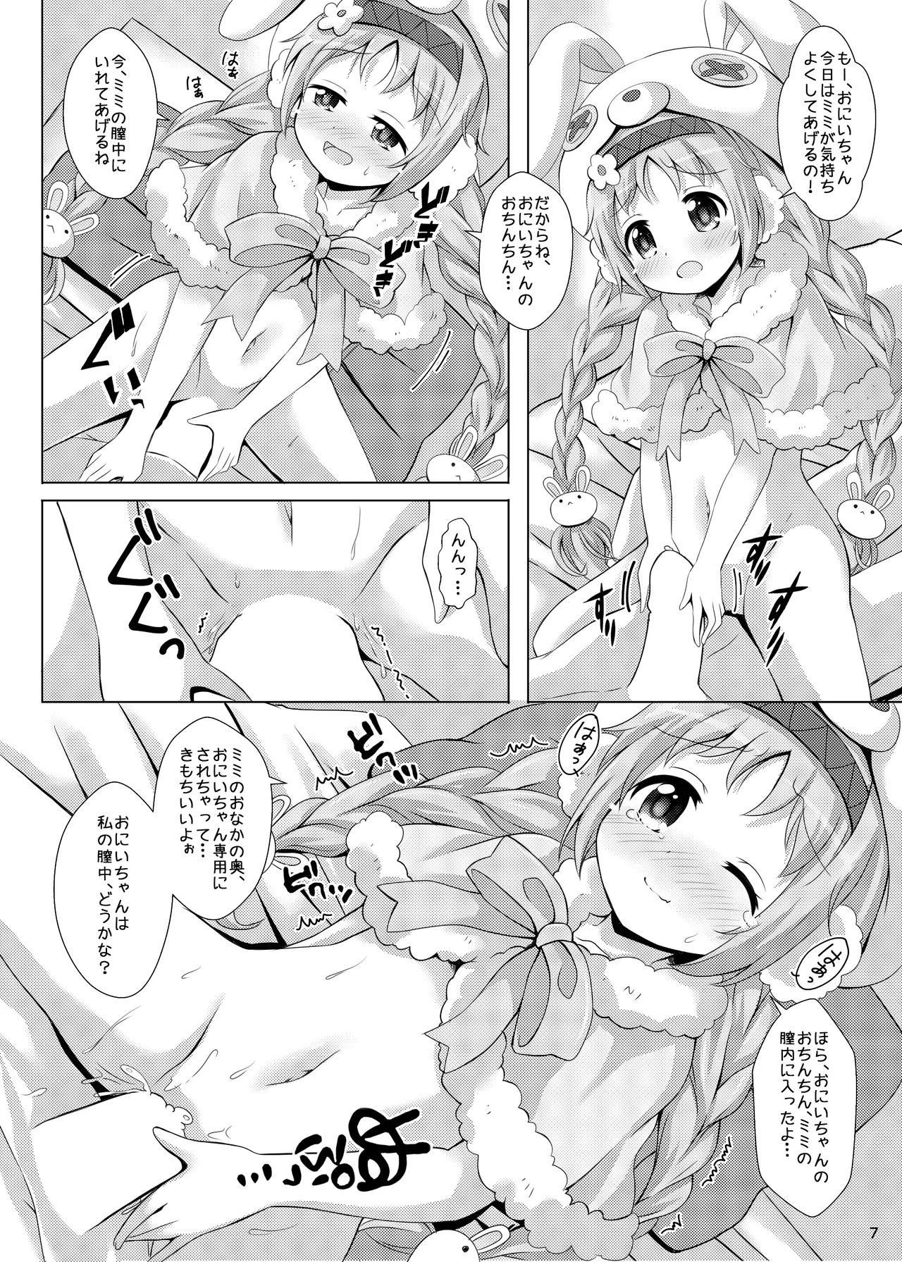 リトルリリカルとなかよしハーレム - page7