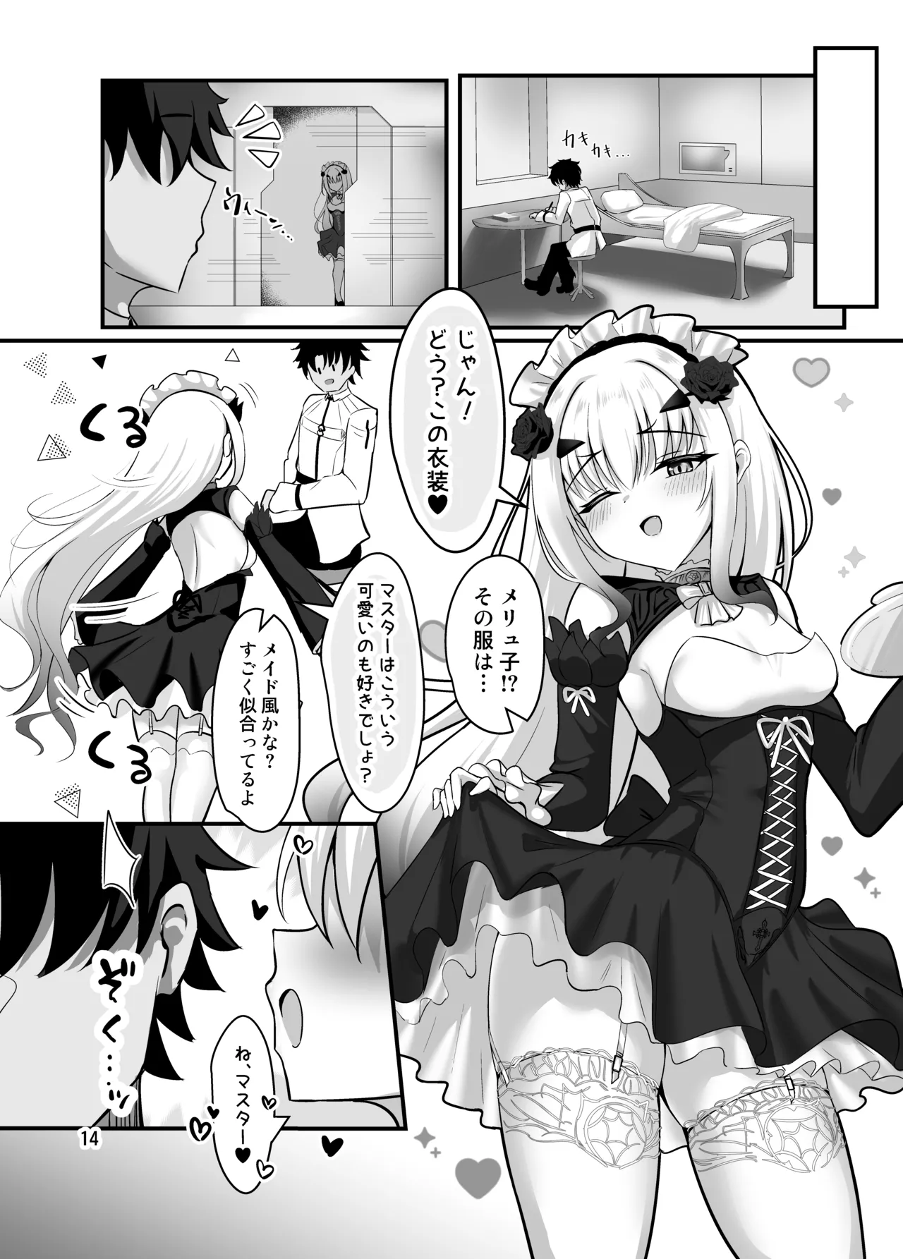 メリュコレ - page15