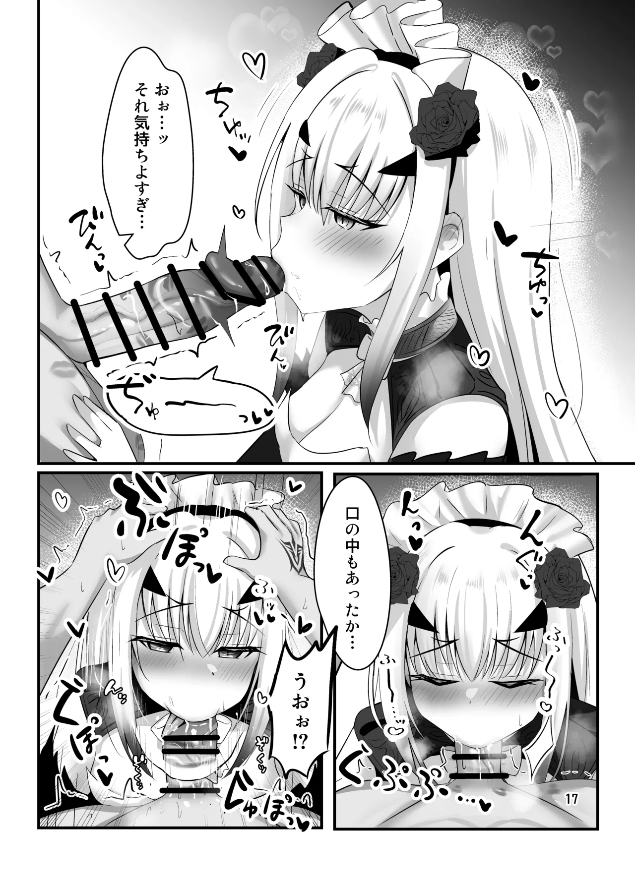 メリュコレ - page18