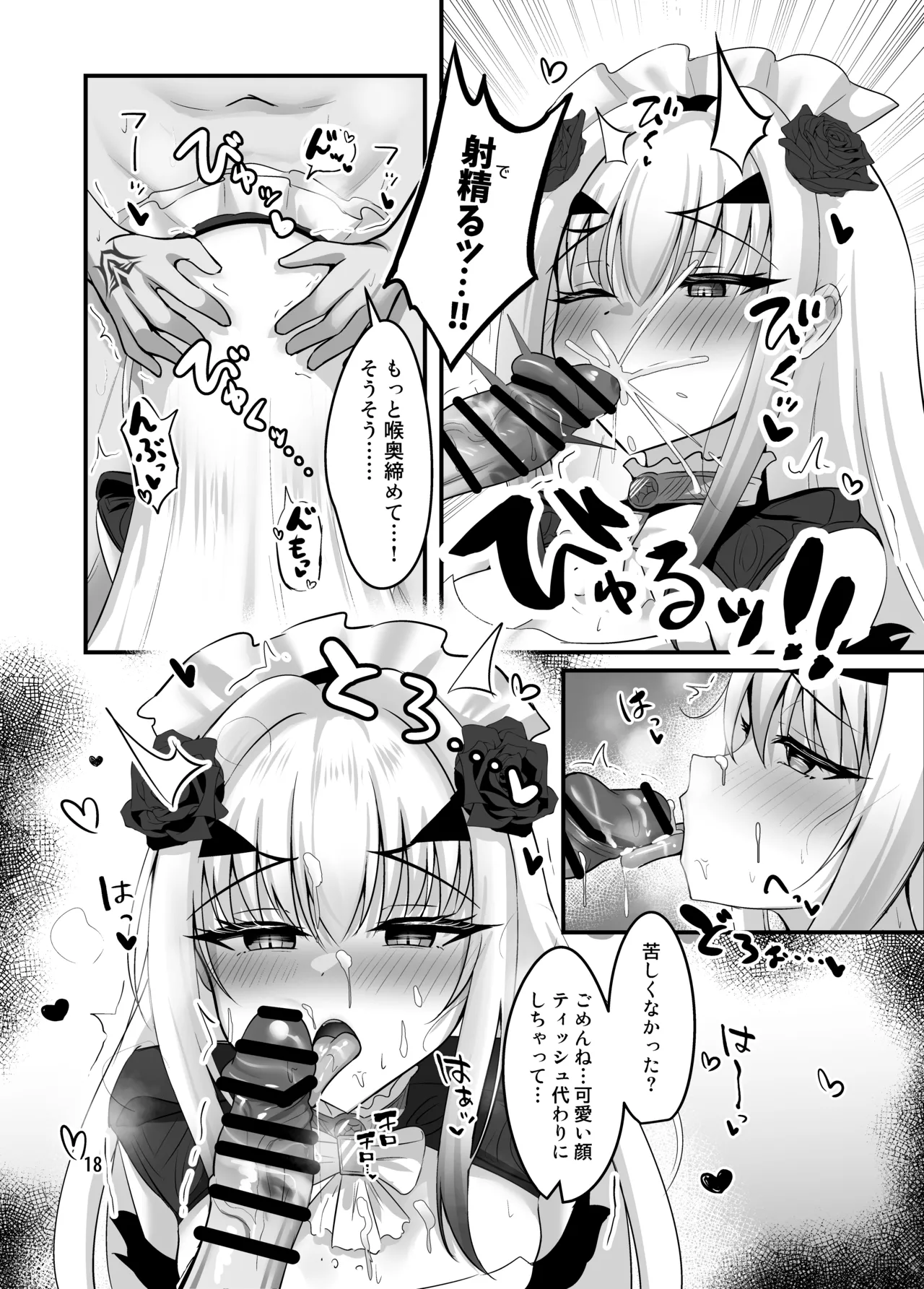 メリュコレ - page19