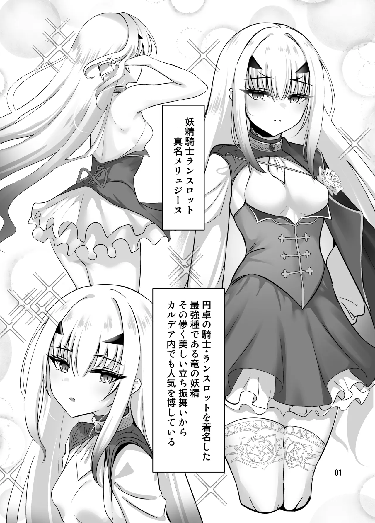 メリュコレ - page2