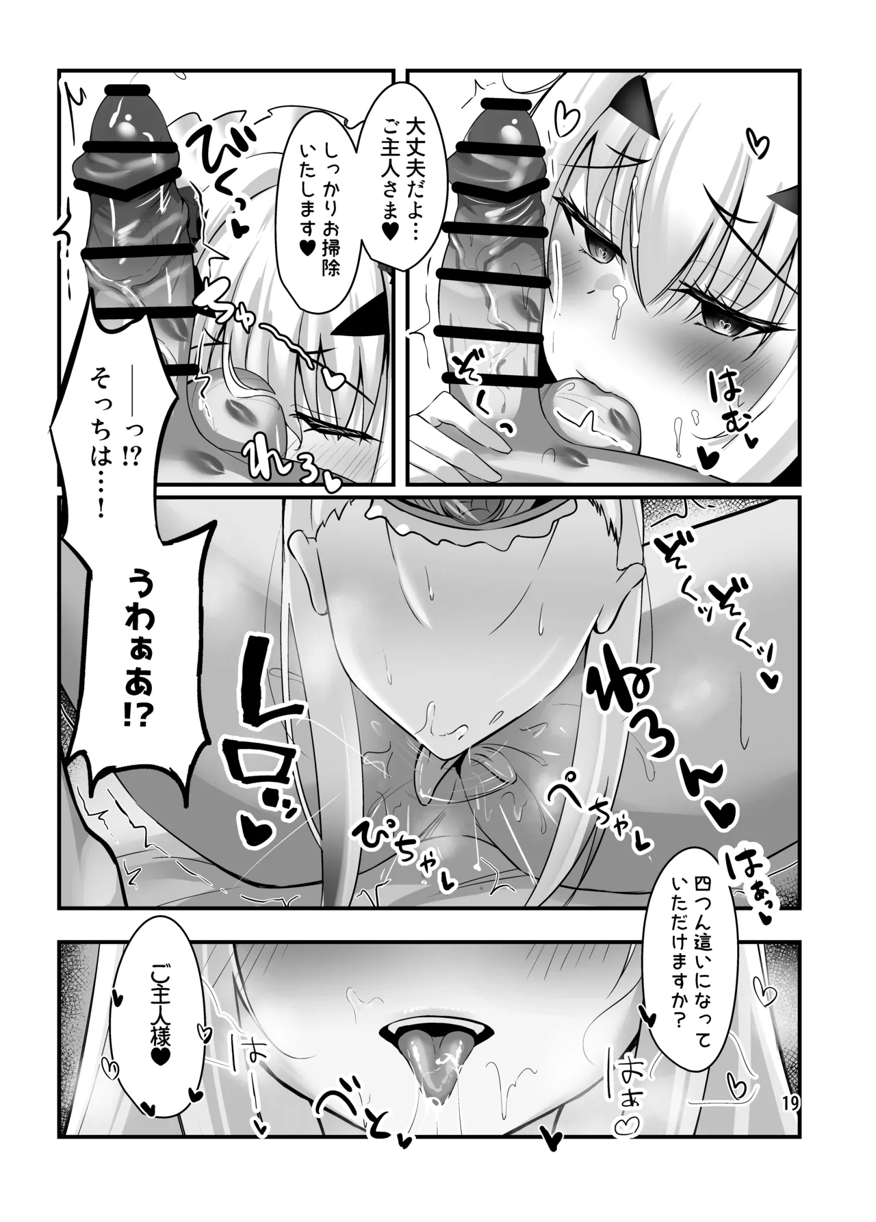 メリュコレ - page20