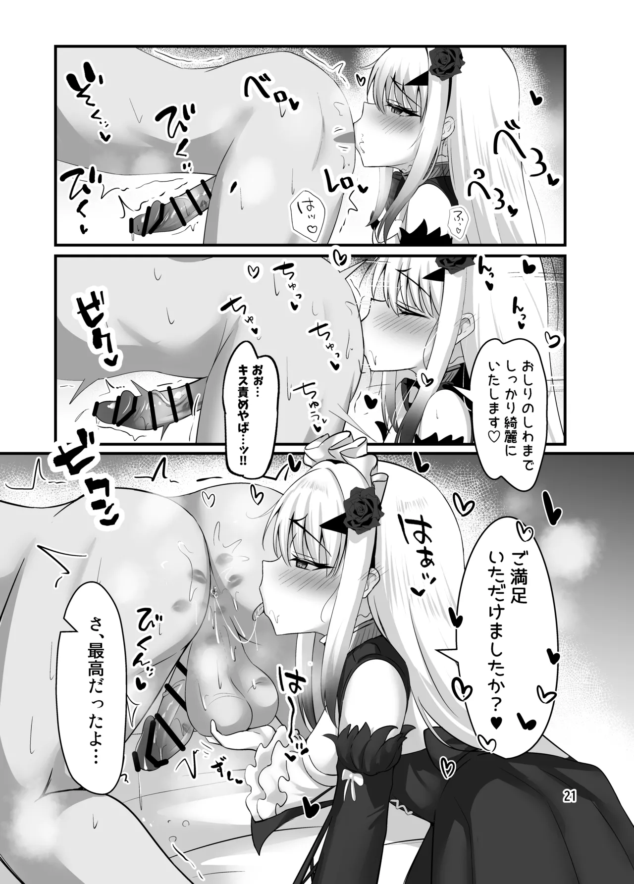 メリュコレ - page22