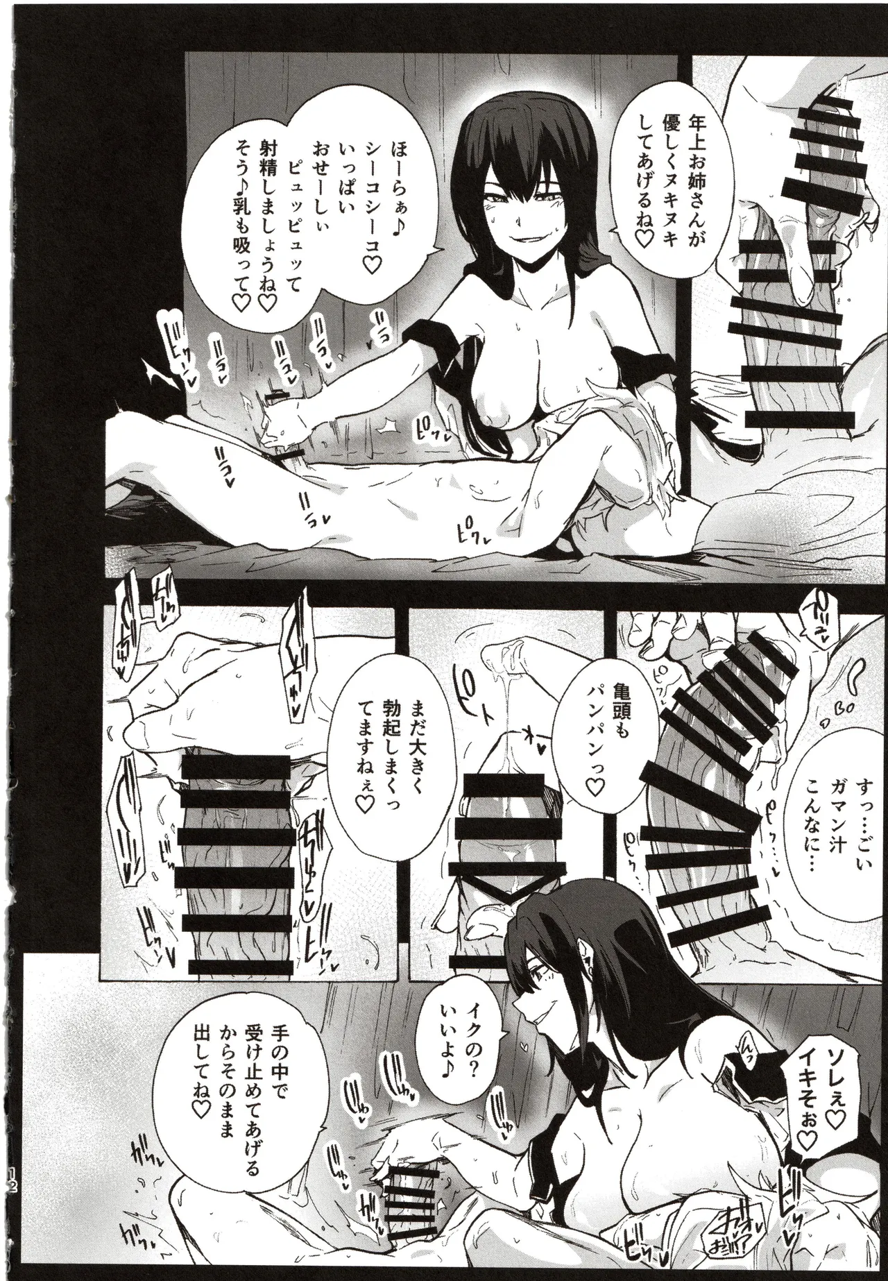 バブってオギャるあざとい男 - page11