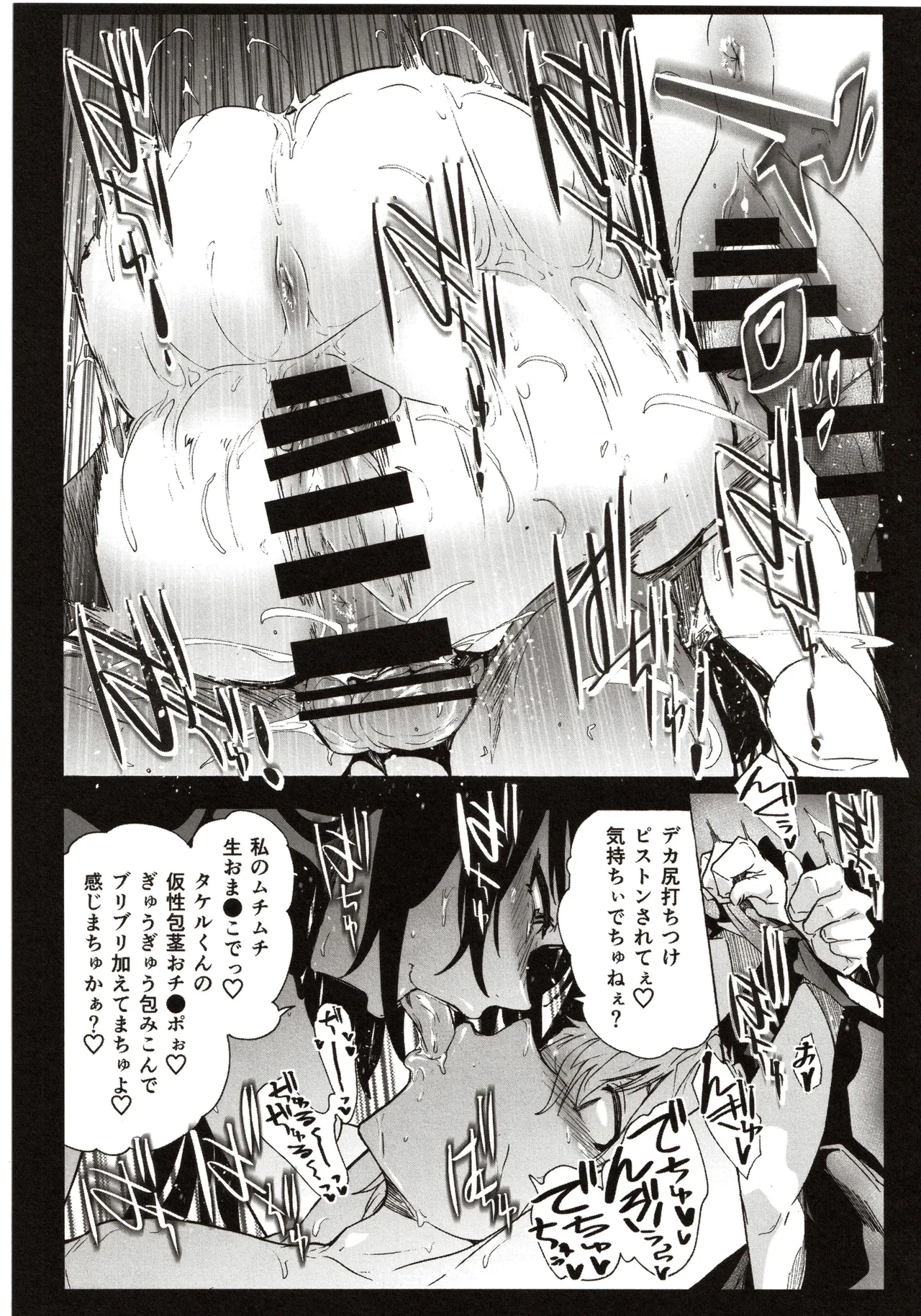 バブってオギャるあざとい男 - page14