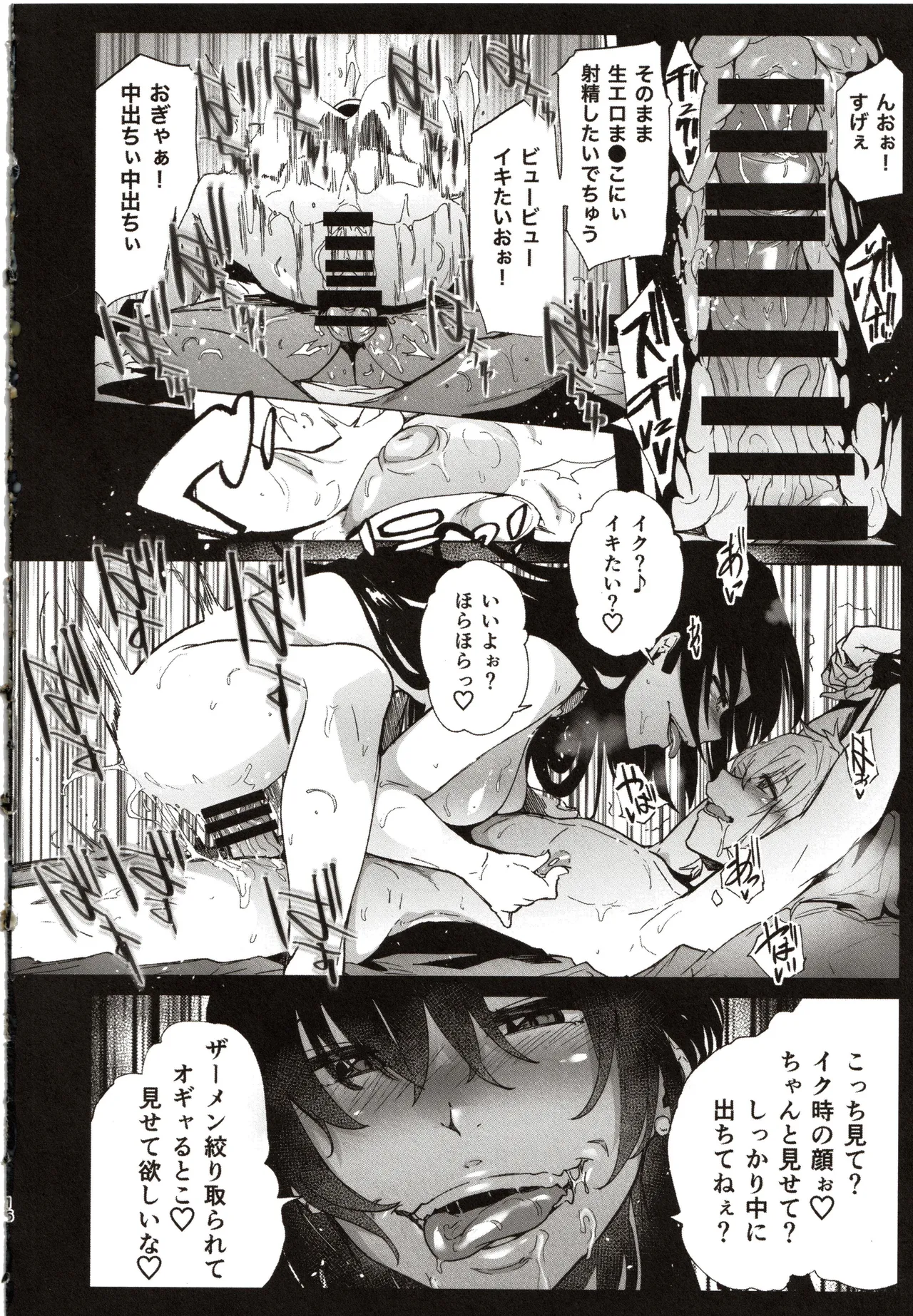 バブってオギャるあざとい男 - page15