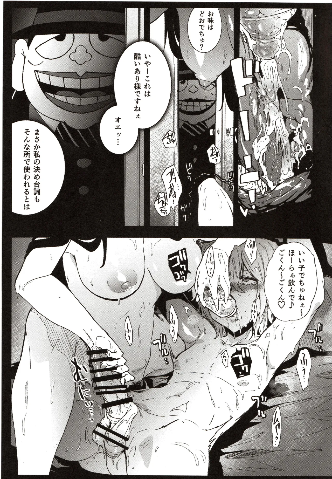 バブってオギャるあざとい男 - page19