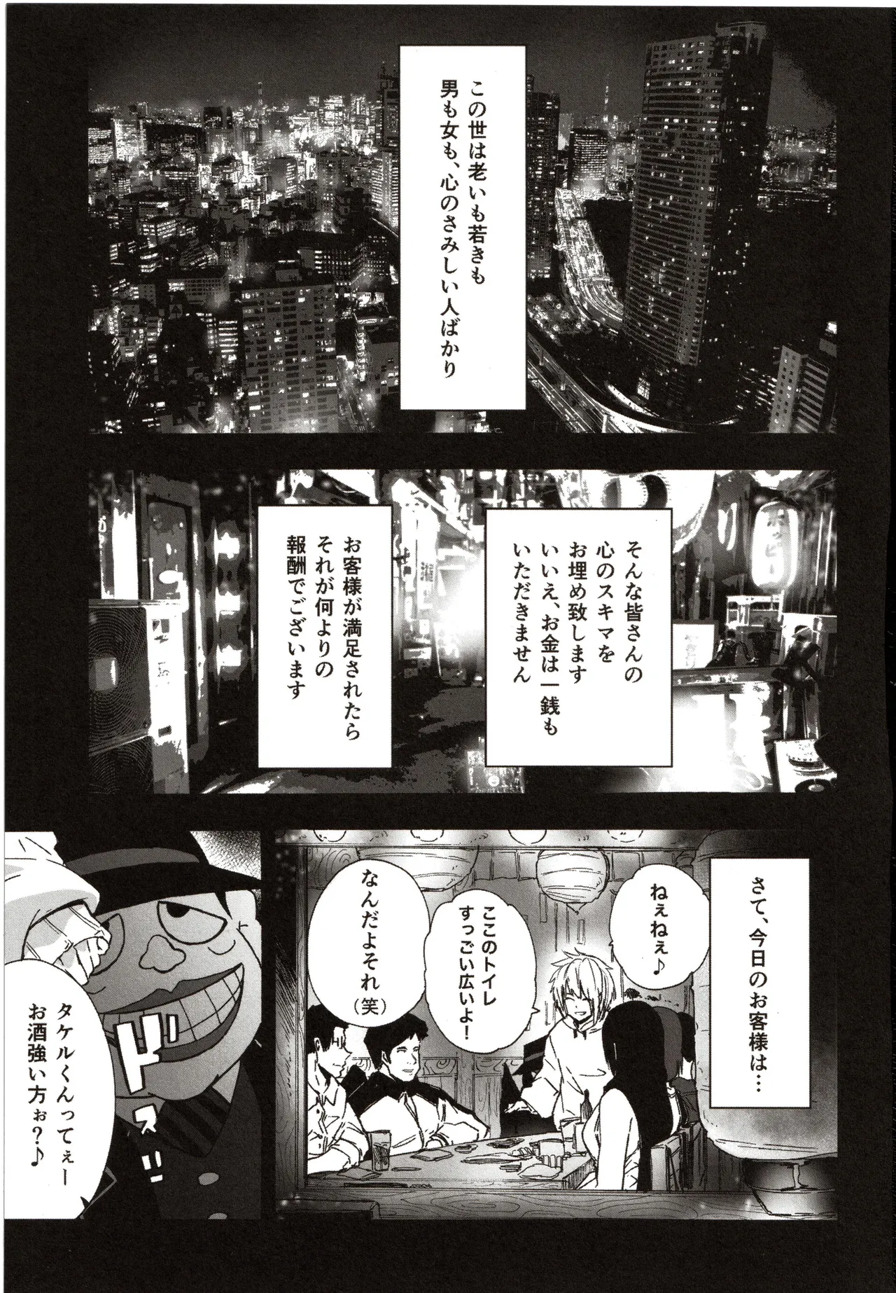 バブってオギャるあざとい男 - page2