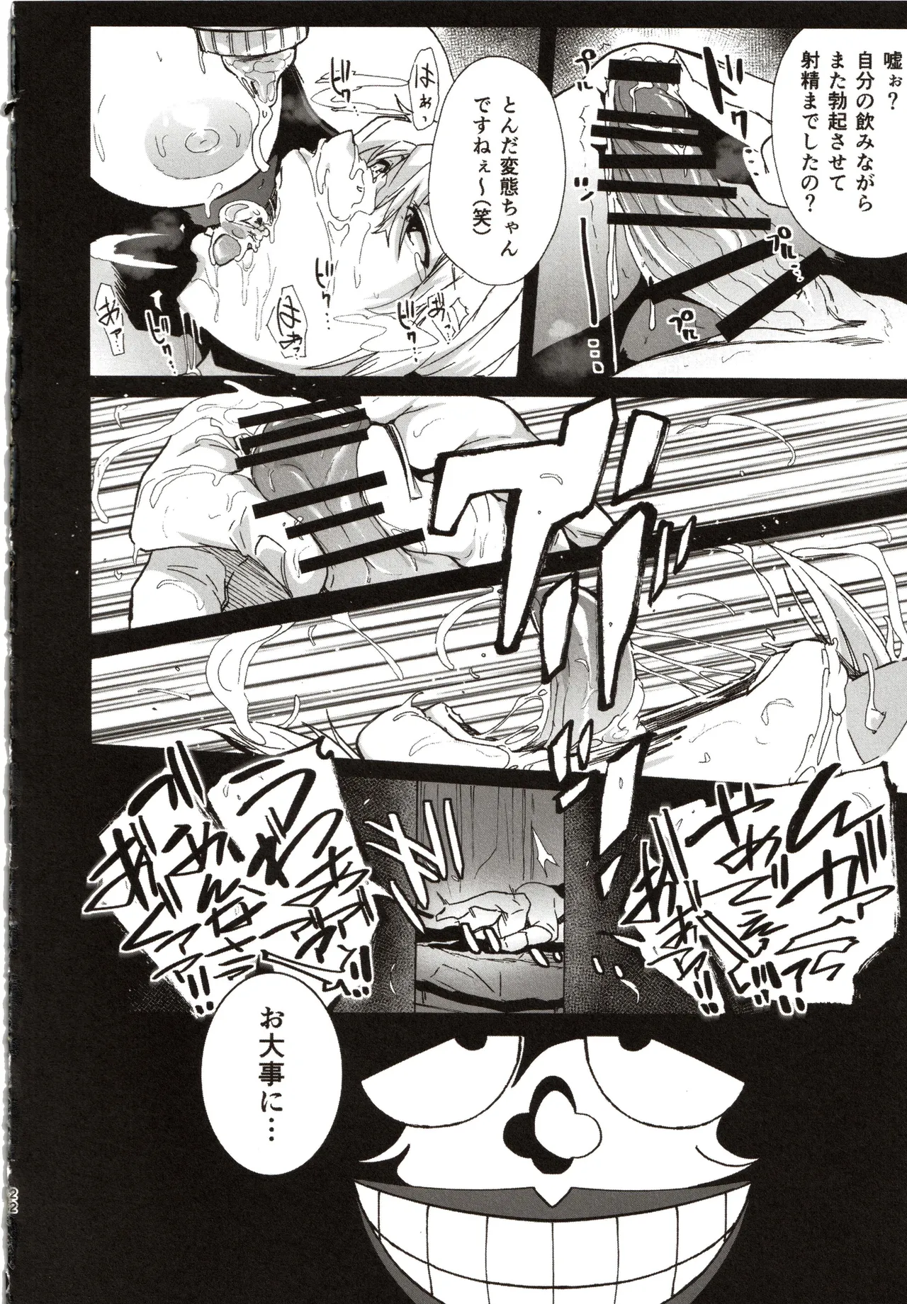 バブってオギャるあざとい男 - page20