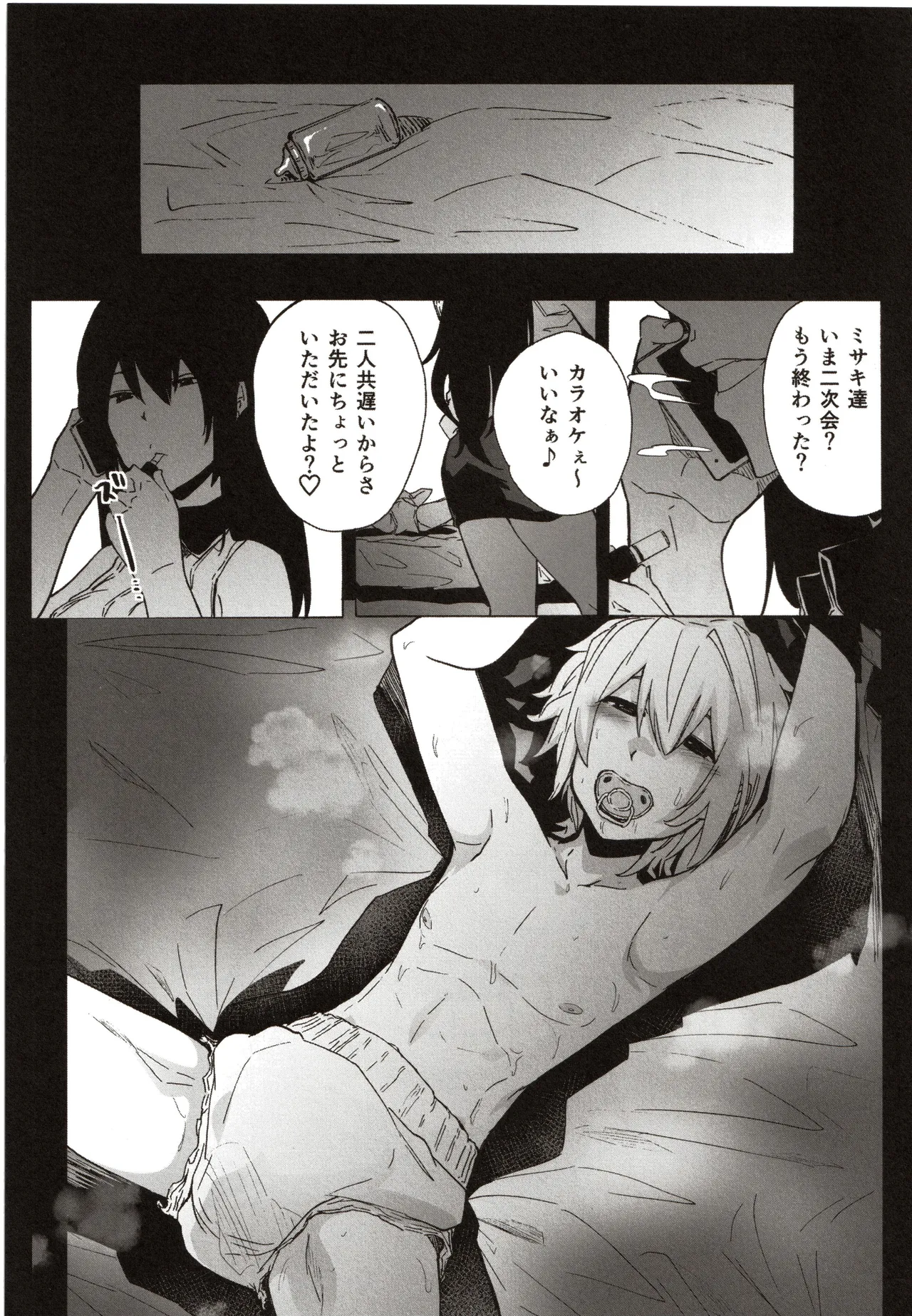 バブってオギャるあざとい男 - page21