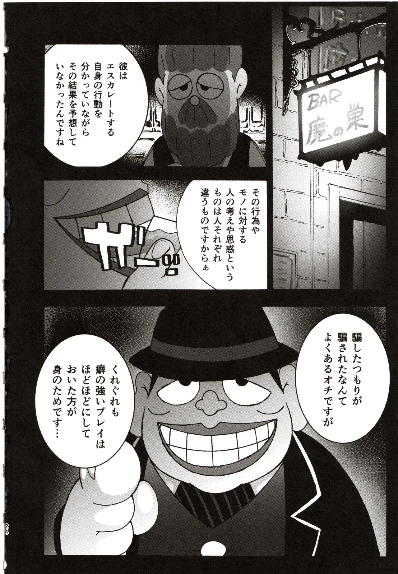 バブってオギャるあざとい男 - page22