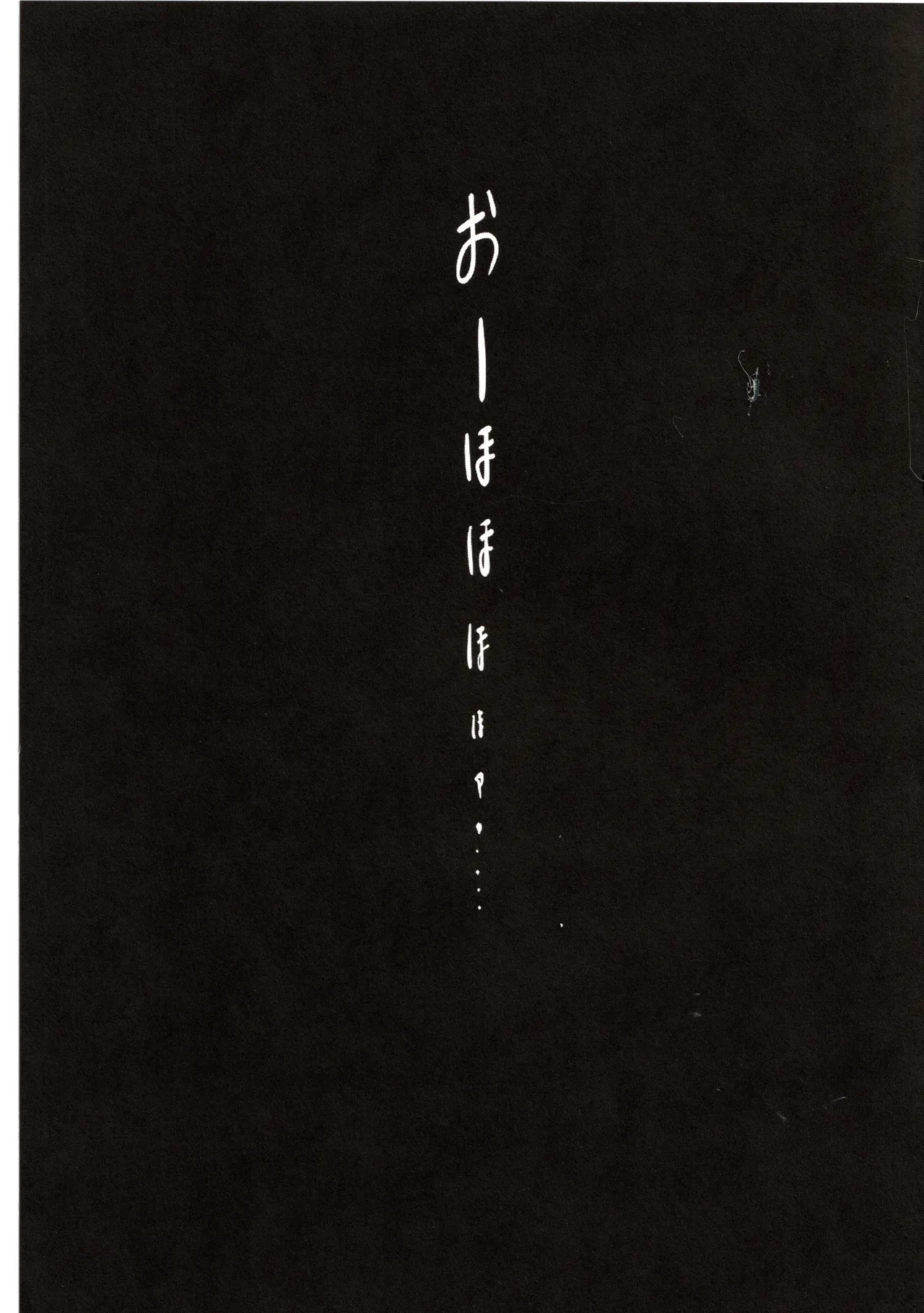 バブってオギャるあざとい男 - page23