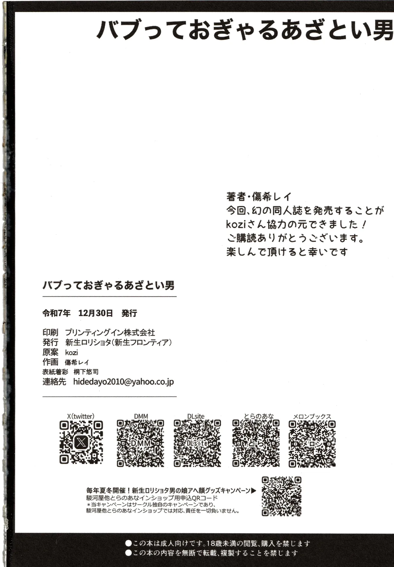 バブってオギャるあざとい男 - page24