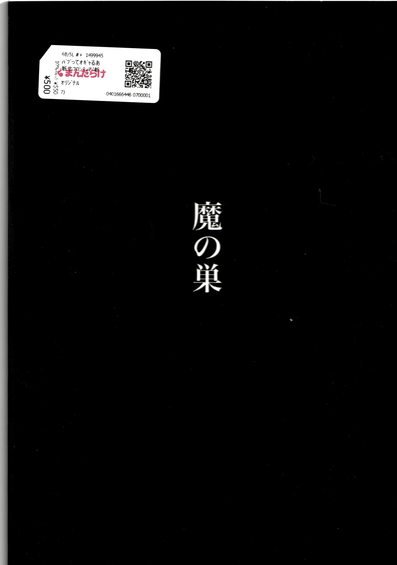 バブってオギャるあざとい男 - page25