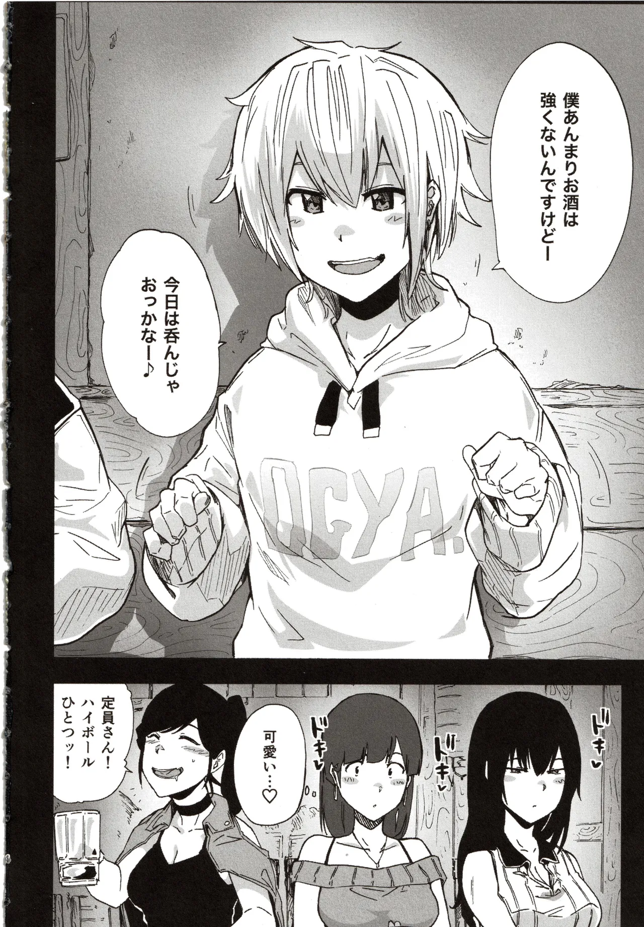 バブってオギャるあざとい男 - page3